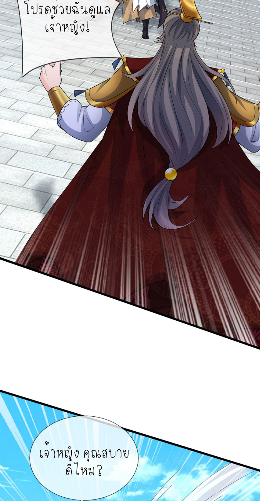 ปลุกร่างกาย ฉันอมตะ ตอนที่ 70 หน้า 9