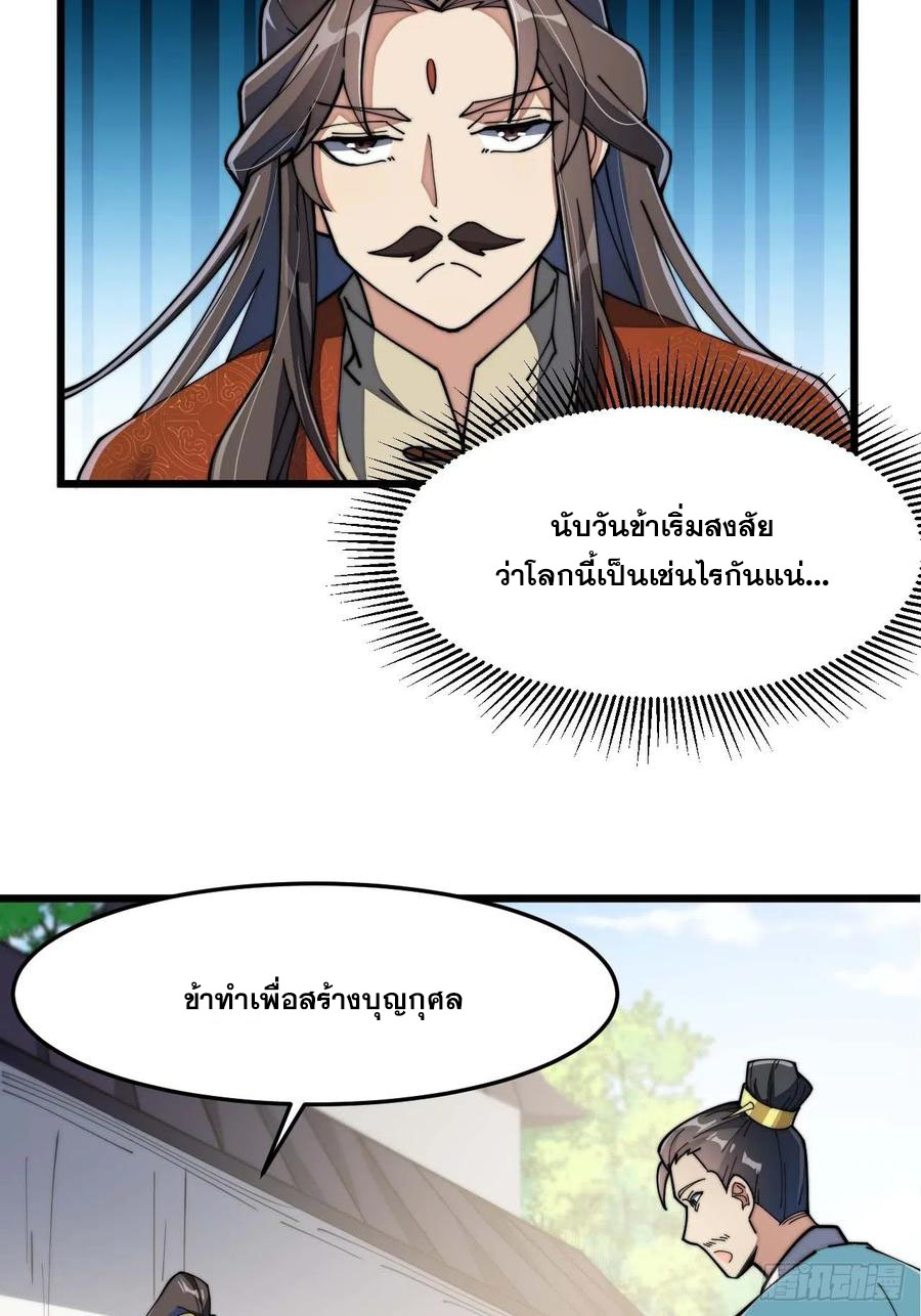 บุรุษที่มีโชค คงไม่ใช่ข้าแล้วแหละ ตอนที่ 7 หน้า 43