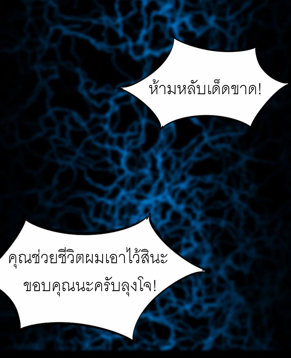 ราชาเหมันต์ ตอนที่ 5 หน้า 46