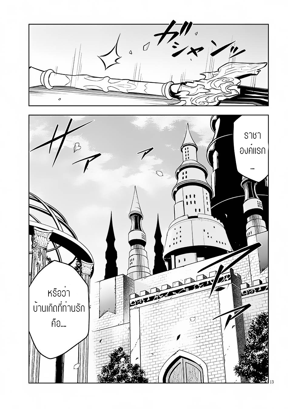 ผมจะกลืนกินหินเวทย์และกลายเป็นผู้ที่แข็งแกร่งที่สุด ตอนที่ 45 หน้า 13