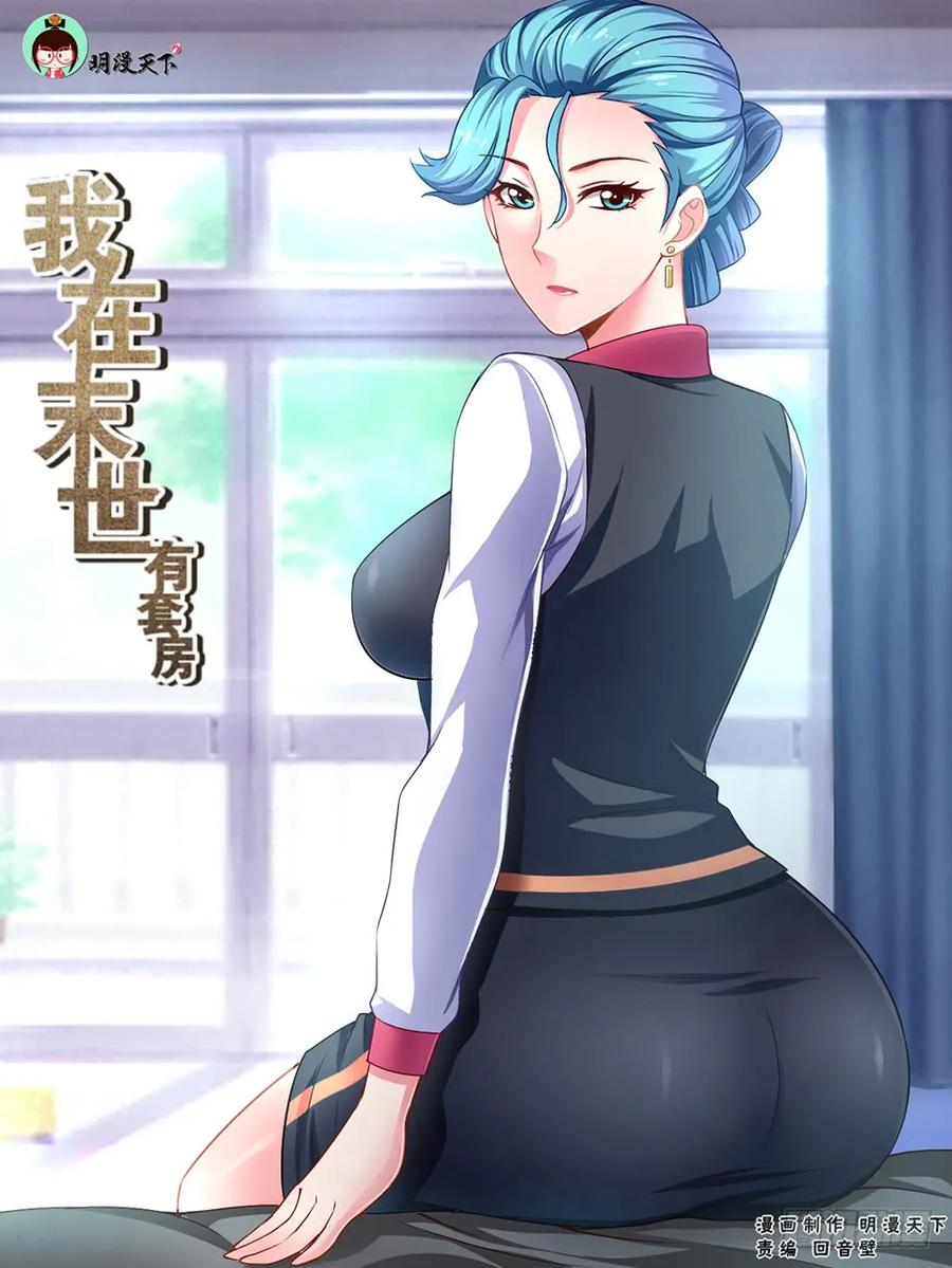 ฉันมีคฤหาสน์ในโลกหลังหายนะ ตอนที่ 9 หน้า 2