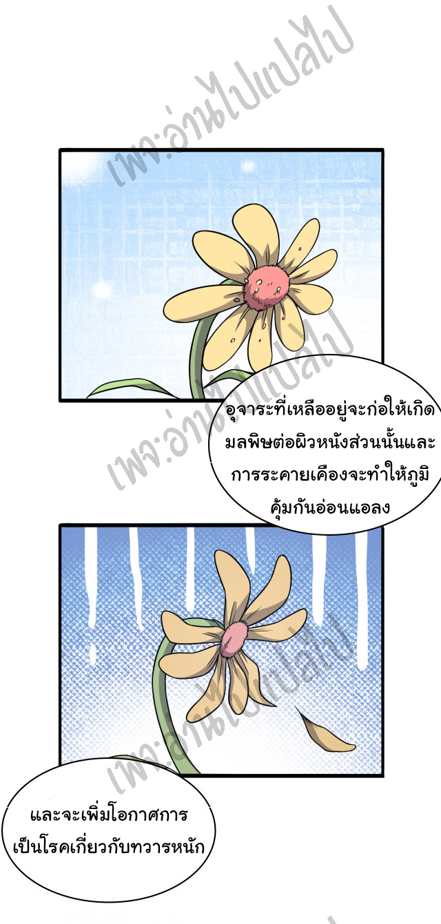 สุดยอดระบบของหมอหลิงหรัน ตอนที่ 62 หน้า 18