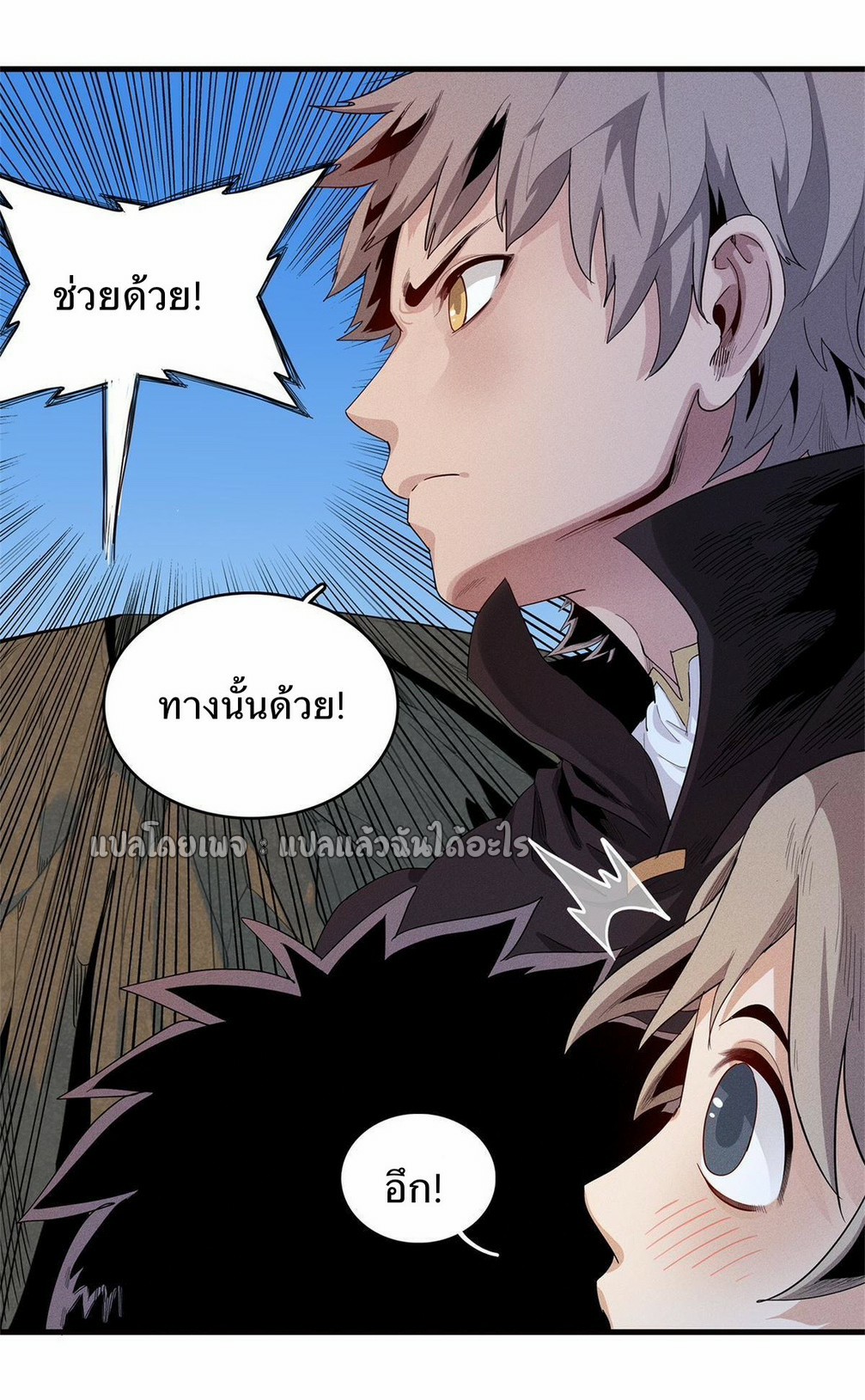 เข้ามาในเกมก็กลายเป็นเทพซะงั้น ตอนที่ 22 หน้า 27