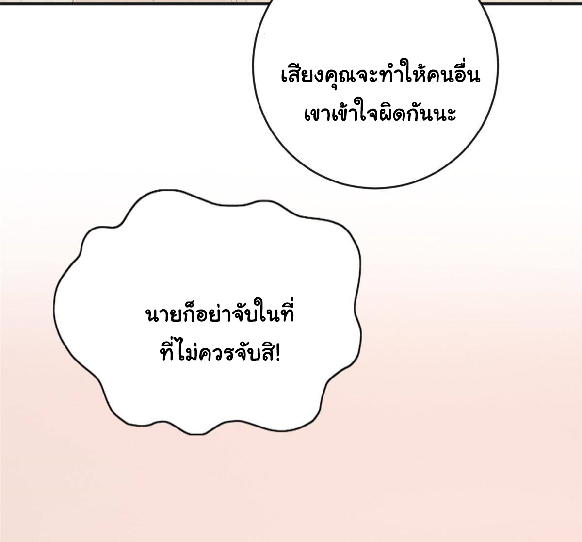 ถูกพ่อบังคับให้ต้องเลือก 1/10 เทพธิดามาแต่งงานด้วย ตอนที่ 12 หน้า 24