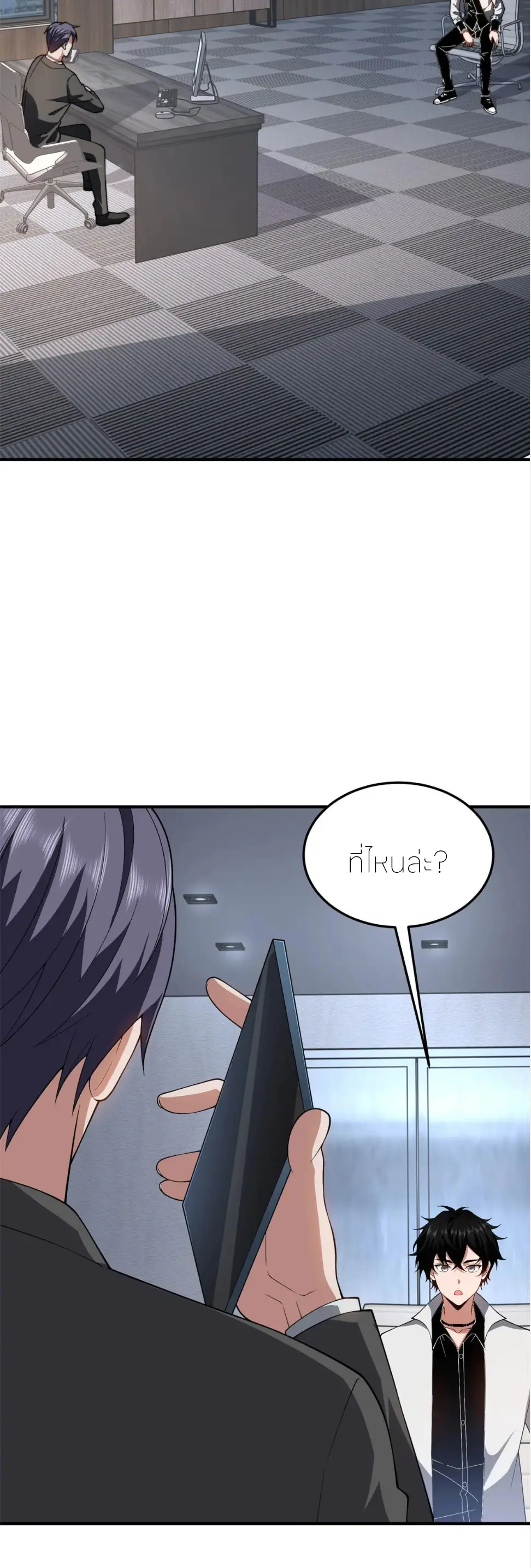 แค่แตะ... ก็อัปเกรด! ตอนที่ 41 หน้า 37