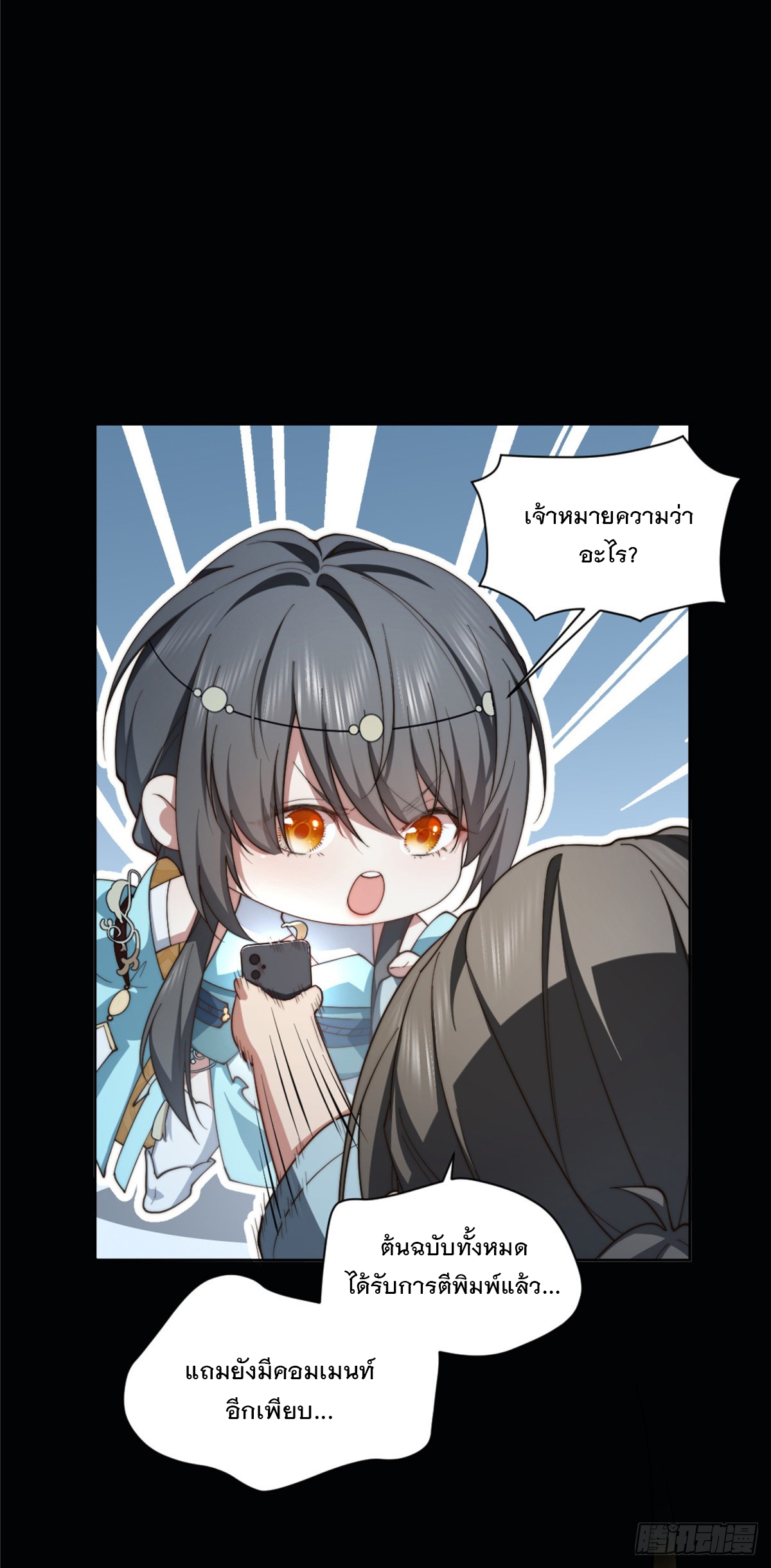 จะทำยังไงดีถ้านางเอกหนีออกมาจากนิยายของฉัน ตอนที่ 6 หน้า 11