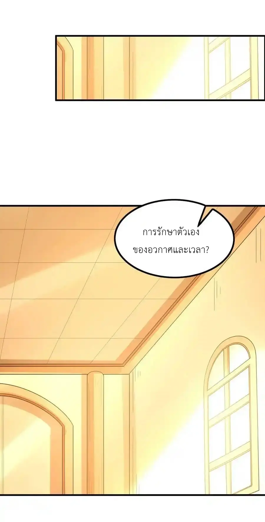 My Harem Is Entirely Female Demon Villains ตอนที่ 86 หน้า 45