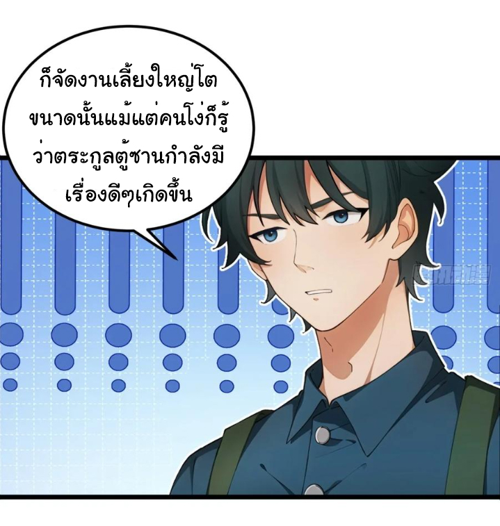 ภรรยาจักรพรรดินีกับสามีขยะ ตอนที่ 30 หน้า 16