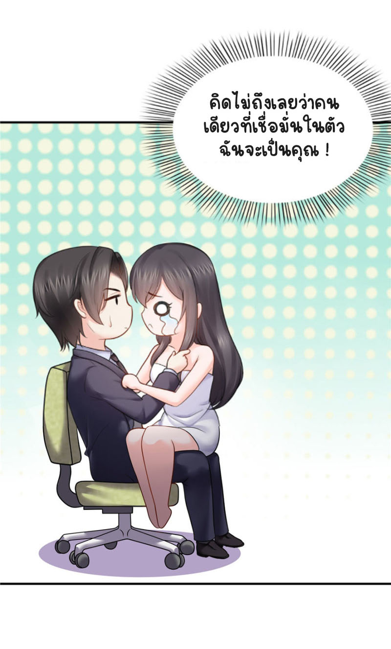 (ชนจีน)Perfect Secret Love The Bad New Wife Is a Little Sweet ตอนที่ 18 หน้า 7