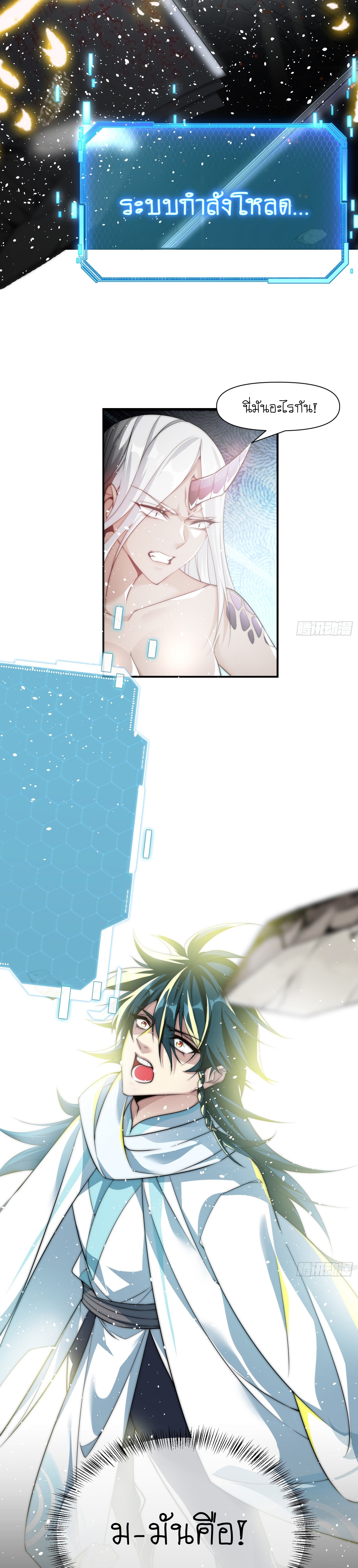 I can summon infinitely - ข้าสามารถอัญเชิญได้ไม่อั้น (ชนจีน) ตอนที่ 1 หน้า 30