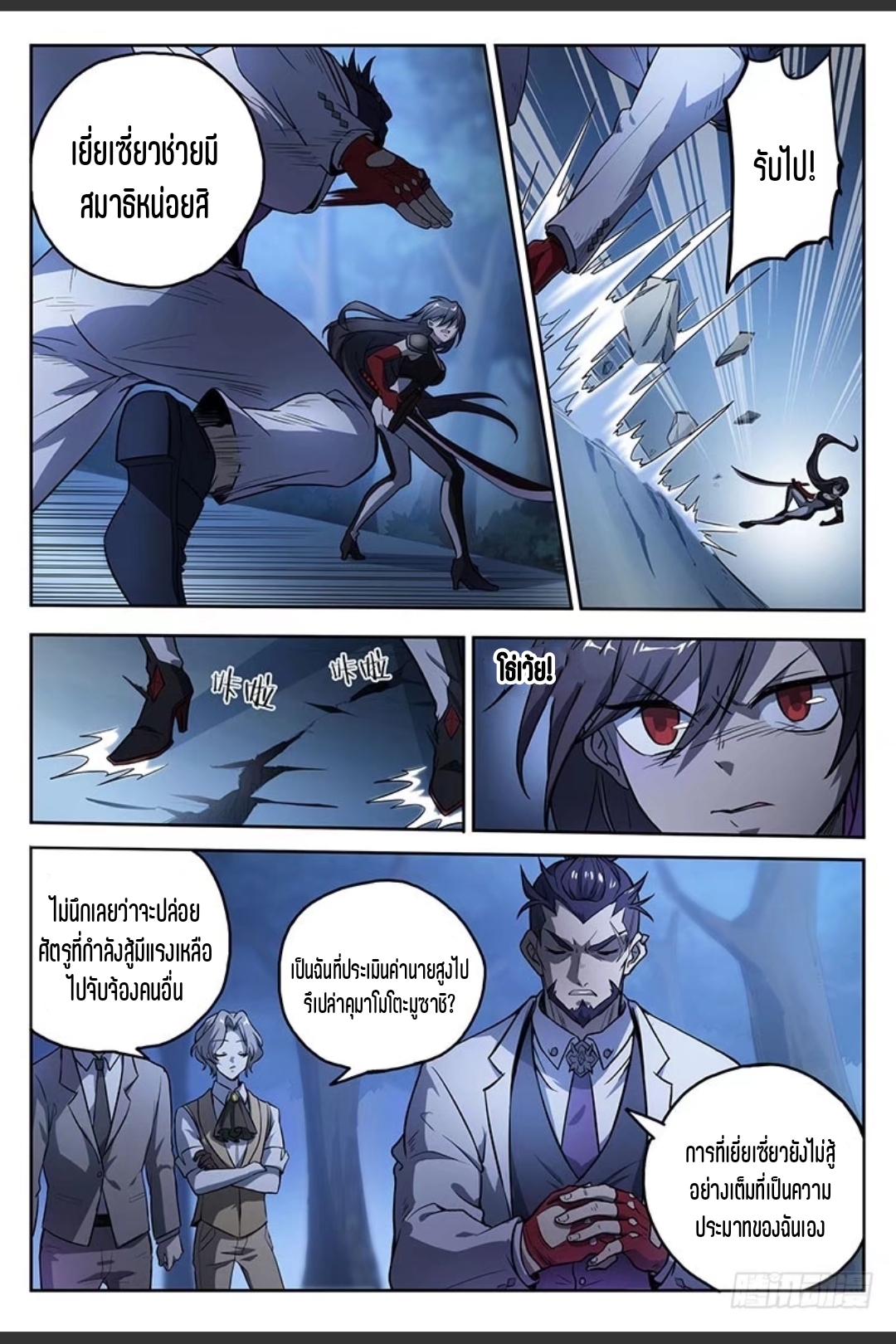 สุดยอดจ้าวจิตวิญญาณ ตอนที่ 39 หน้า 8
