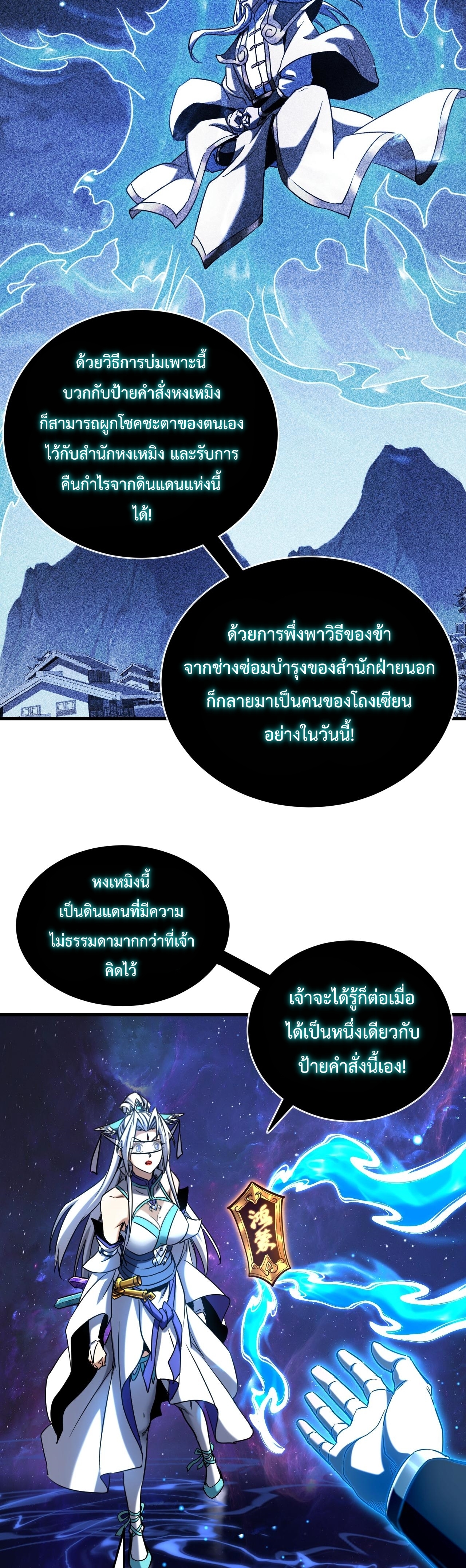 ข้าขอบ่มเพาะศิษย์แบบชิวๆ ก็แล้วกัน! (ชนจีน) ตอนที่ 129 หน้า 12