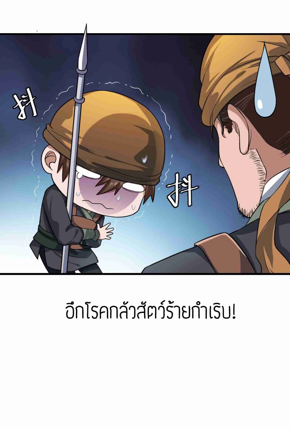 Super Warrior in Another World ทหารเซียนไปหาเมียที่ต่างโลก (กำลังแปลอยู่) ตอนที่ 51 หน้า 8