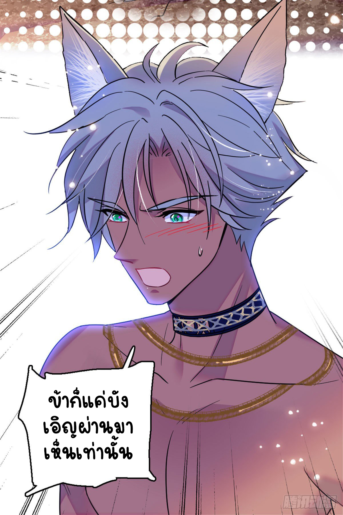 Romance In The Beast World ตอนที่ 32 หน้า 12