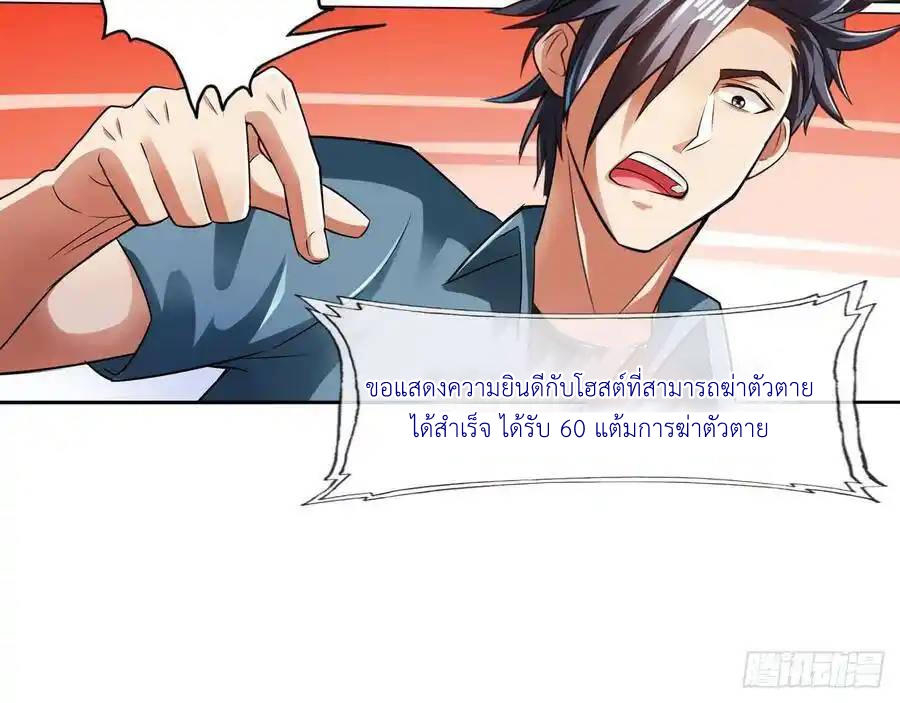 The Strongest Death System ตอนที่ 14 หน้า 69