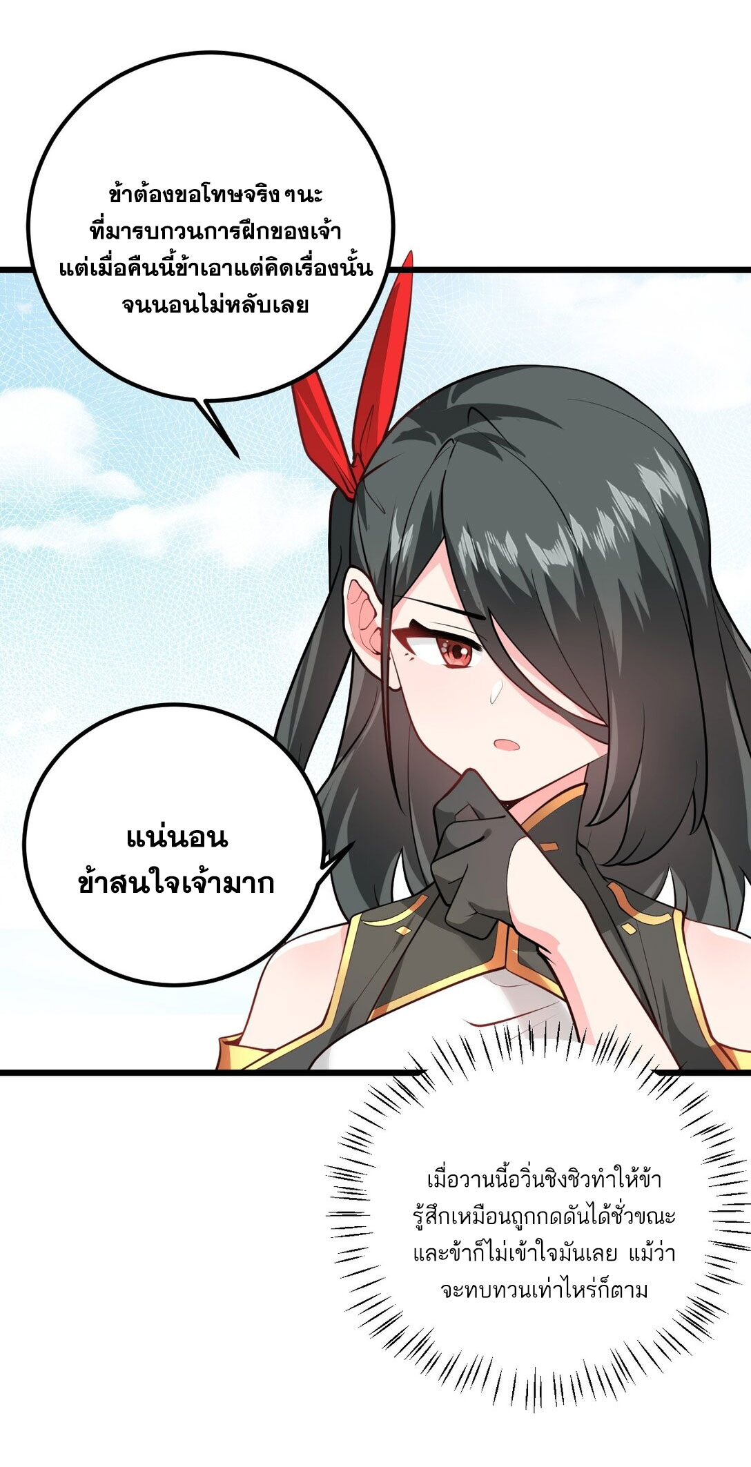 ด้วยโลกแห่งการฝึกตน เหล่าเซียนจึงอยู่ยงคงกระพันในใต้หล้า ตอนที่ 19 หน้า 24