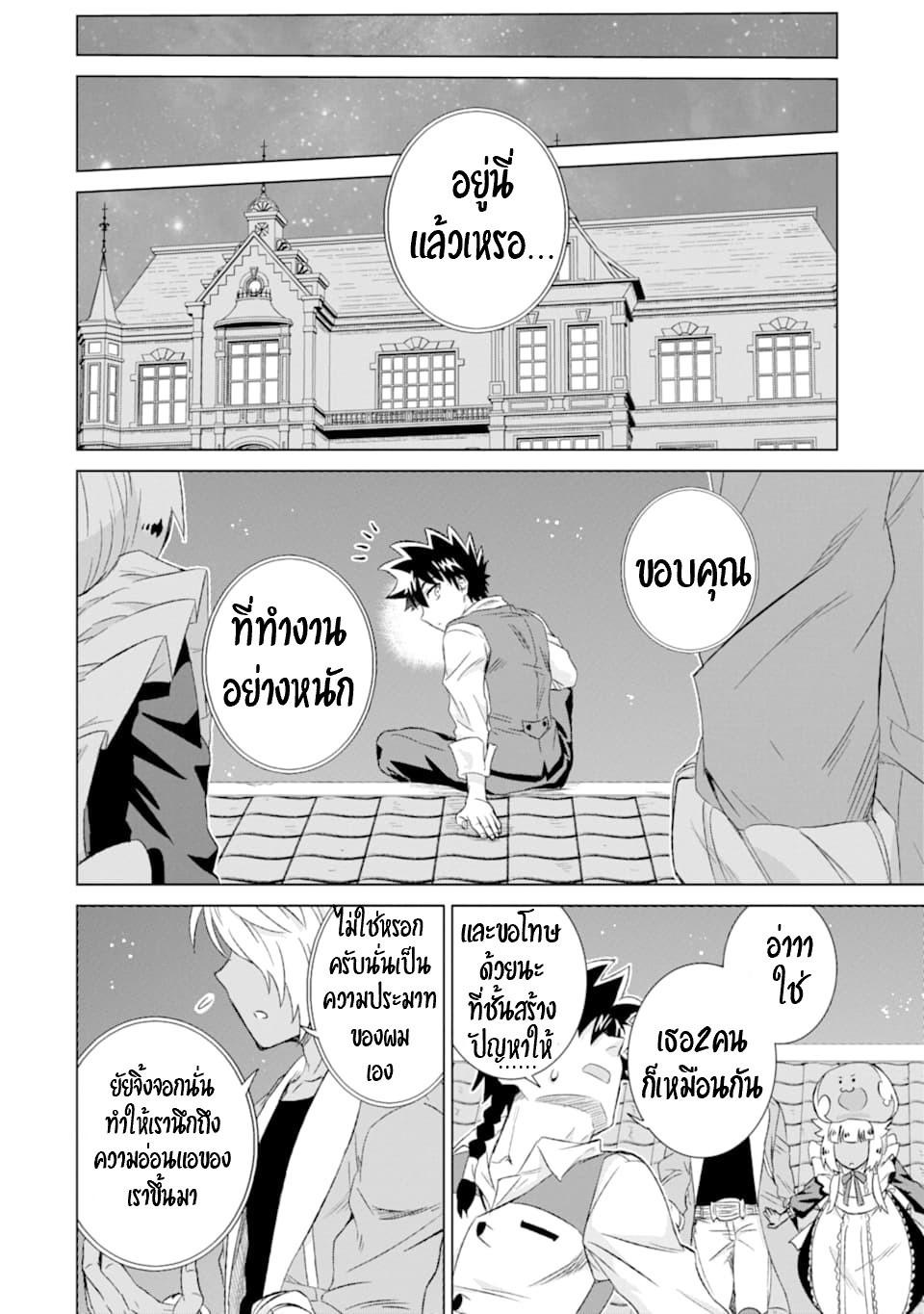 Isekai de Tadahitori no Mamono Tsukai ตอนที่ 26 หน้า 9