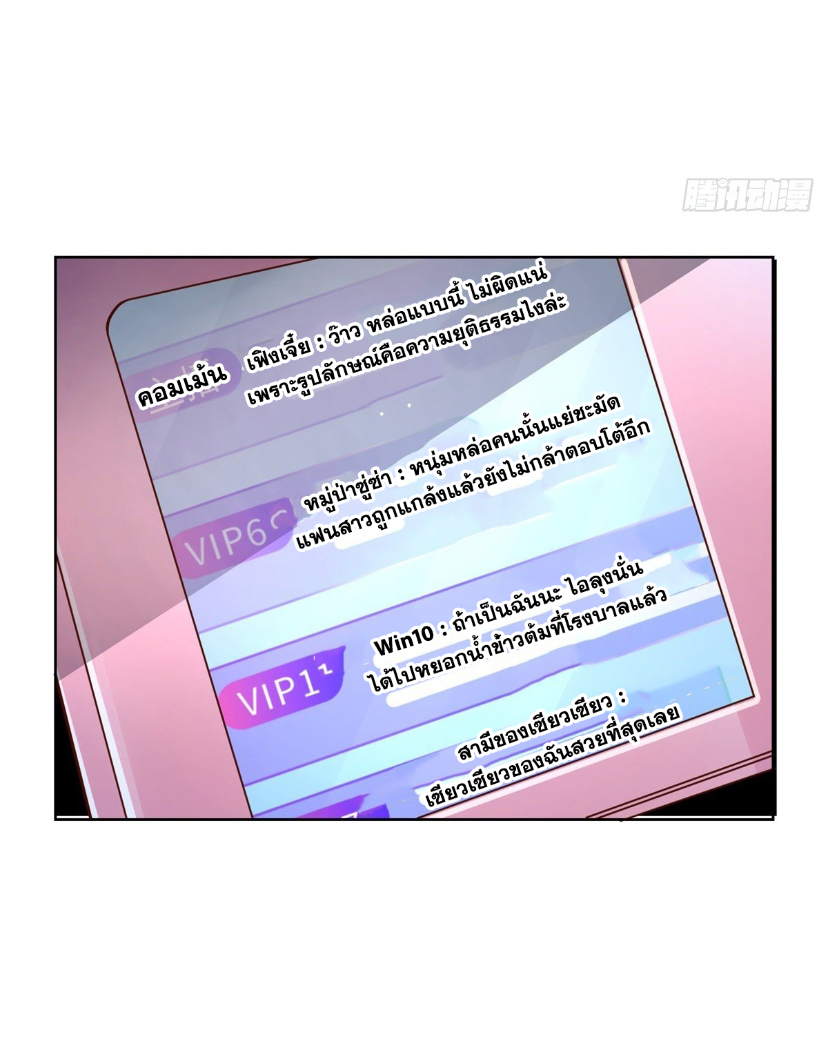 Arch villain วายร้ายระดับเทพ ตอนที่ 17 หน้า 6