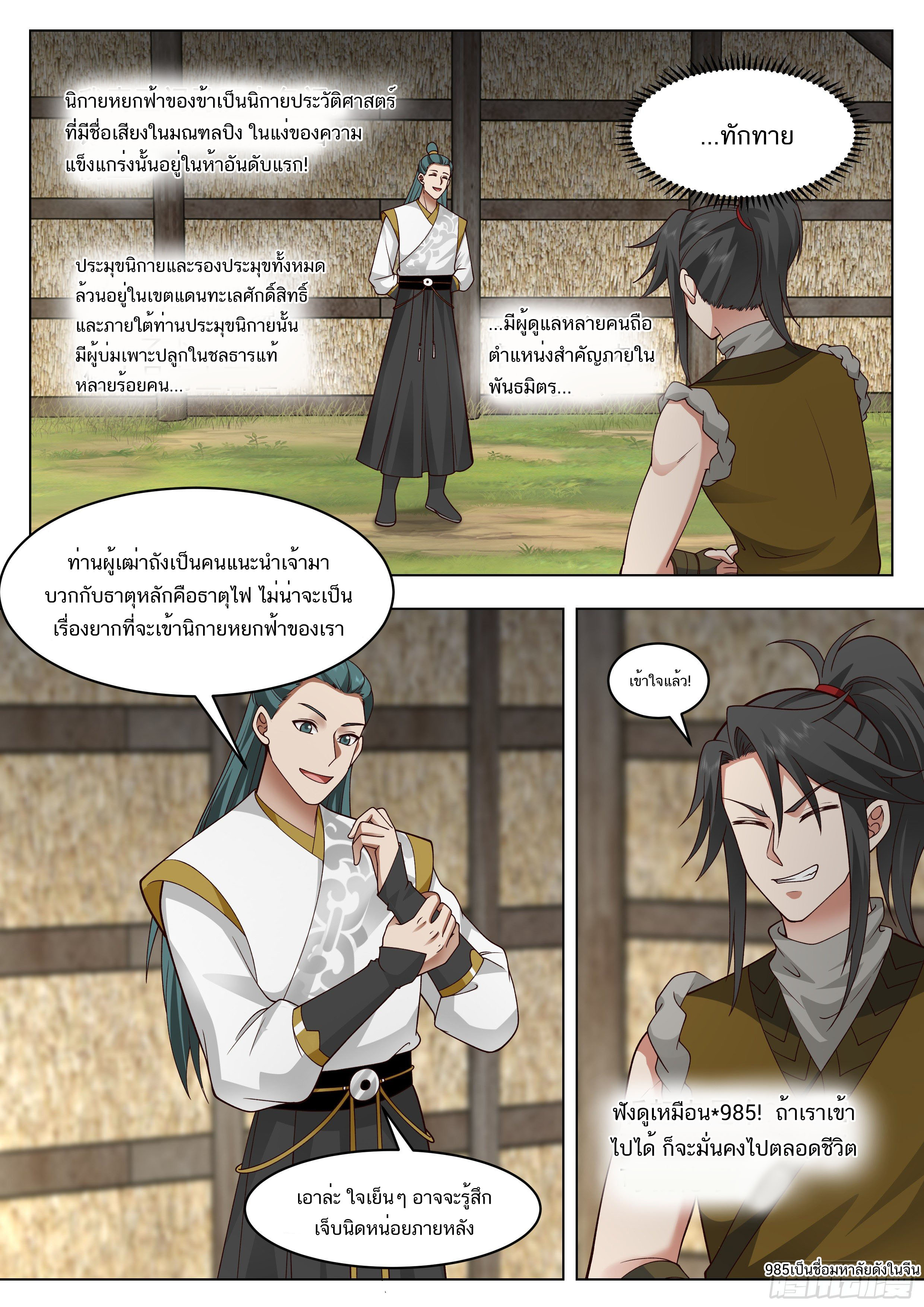 Great Sage of Humanity ตอนที่ 5 หน้า 16