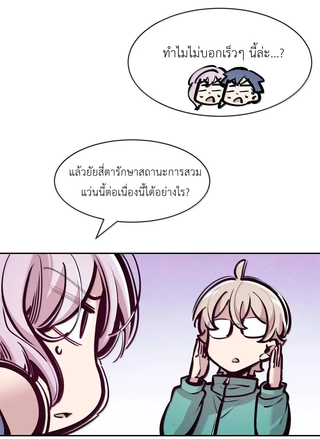 Demon x Angel can't get along! ตอนที่ 162 หน้า 80
