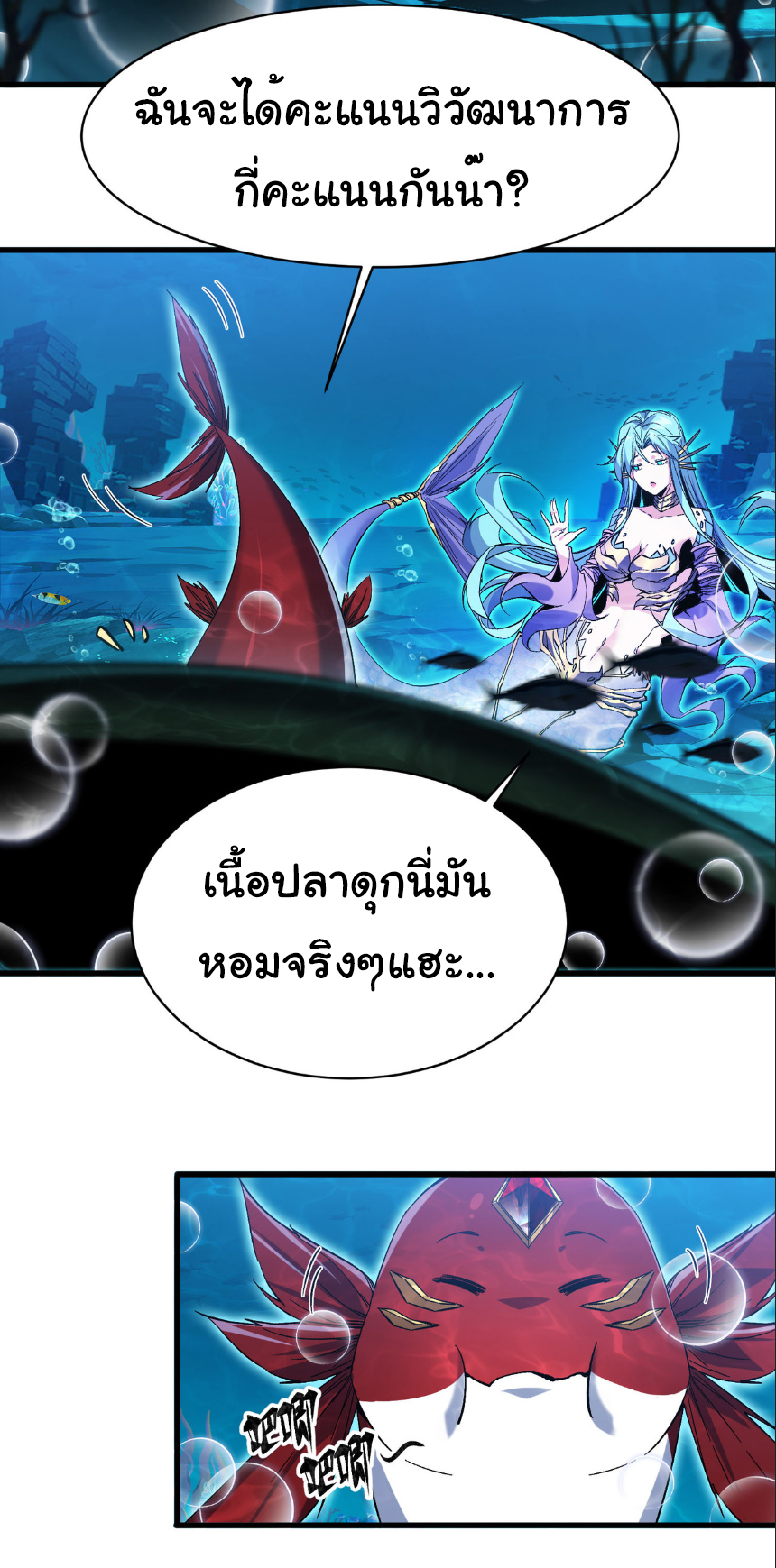 เริ่มต้นวิวัฒนาการจากปลาคาร์พสู่มังกร! ตอนที่ 10 หน้า 3