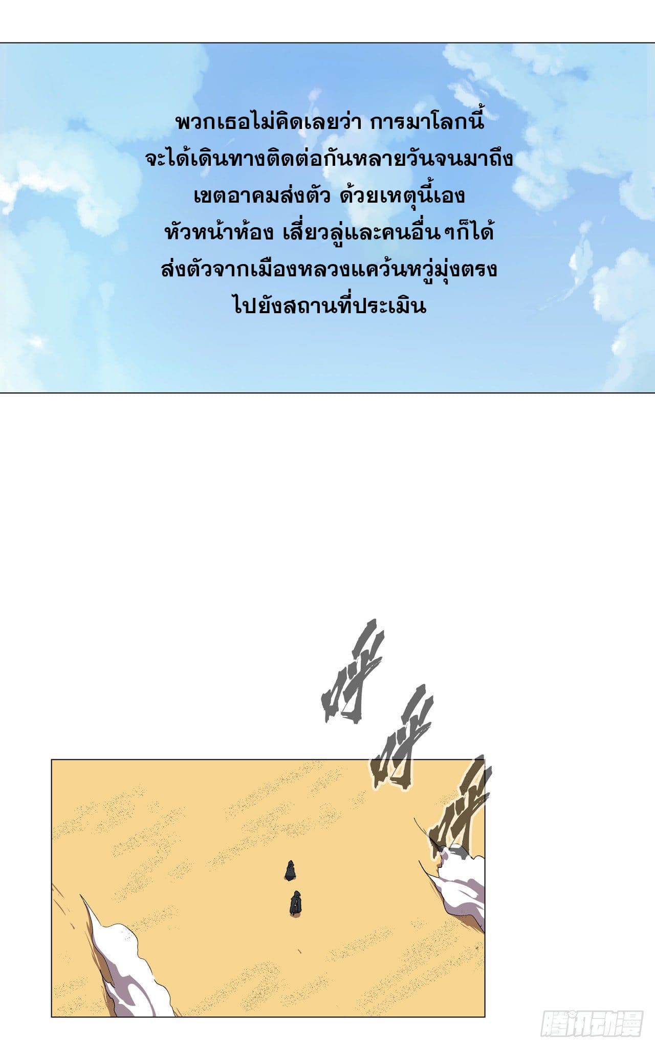 Cultivator vs Superhero (ทันจีน) ตอนที่ 149 หน้า 19