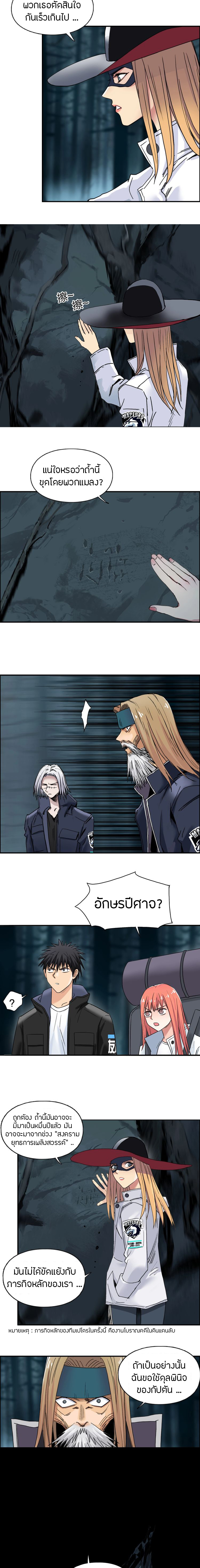 Super Cube ตอนที่ 183 หน้า 3