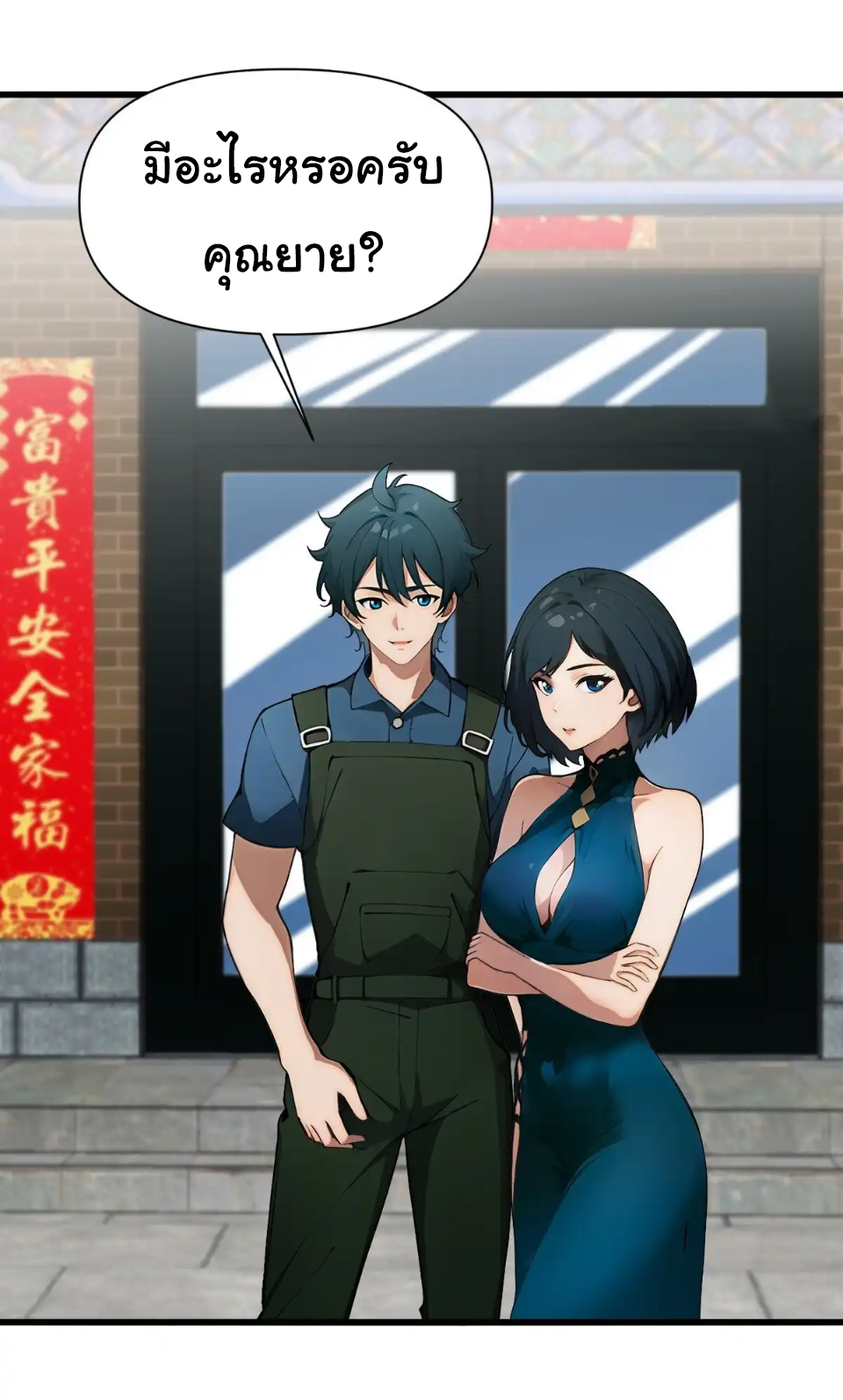 ภรรยาจักรพรรดินีกับสามีขยะ ตอนที่ 24 หน้า 9