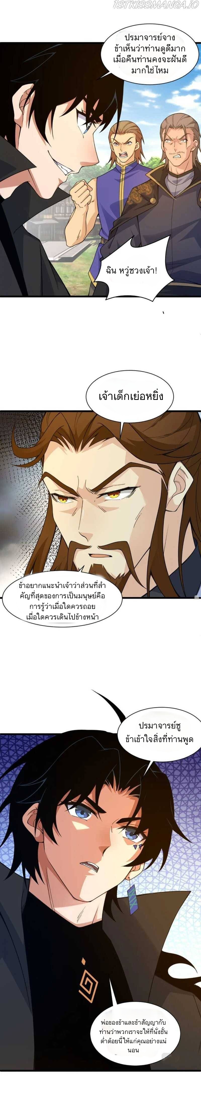 การกลับมาของปรมาจารย์ที่อายุน้อยที่สุด ตอนที่ 8 หน้า 15