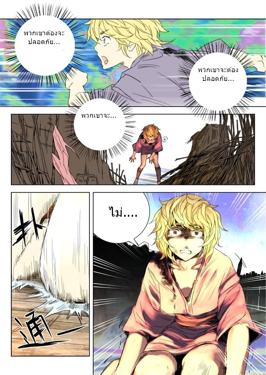 พงศาวดารเทพใบไม้ผลิ THE SPRING-AUTUMN APOTHEOSIS ตอนที่ 9 หน้า 11