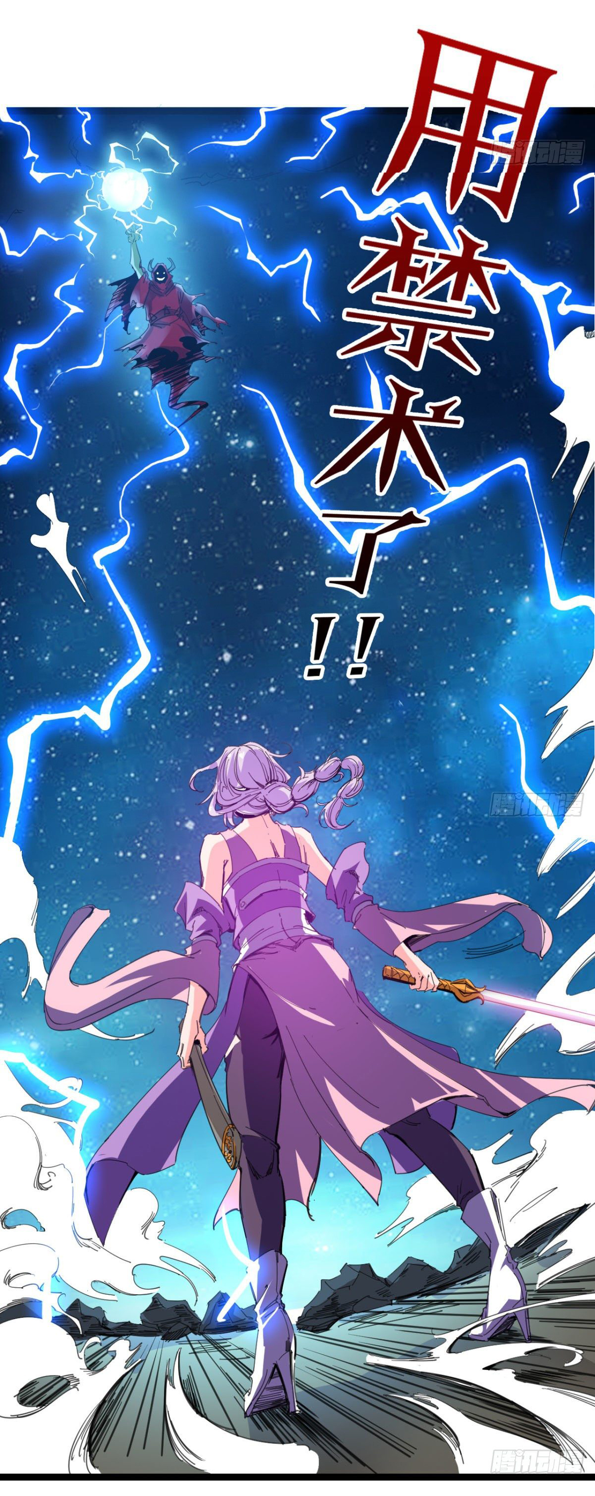 Junior Brother Demon Sovereign is too devoted ตอนที่ 2 หน้า 20