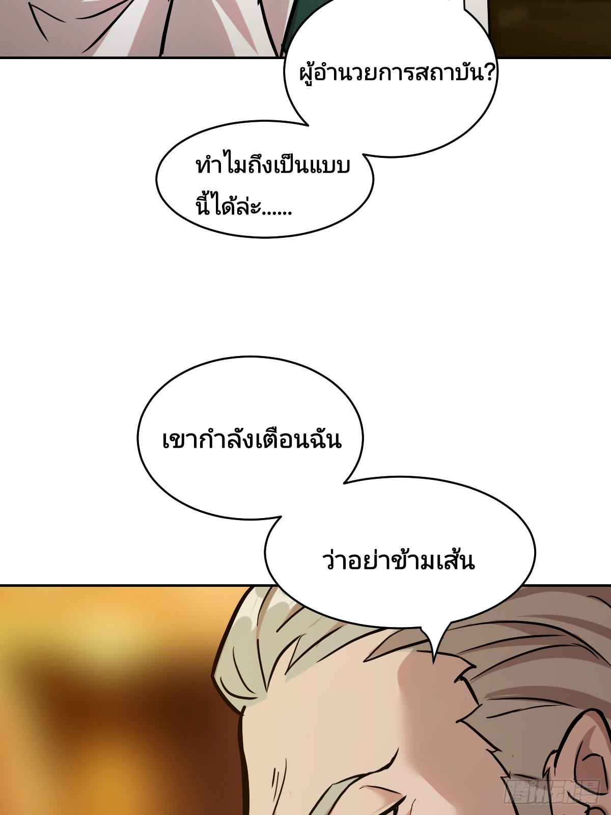 Left Handed Mutation แขนซ้ายของฉันเกิดการกลายพันธุ์ ตอนที่ 6 หน้า 34