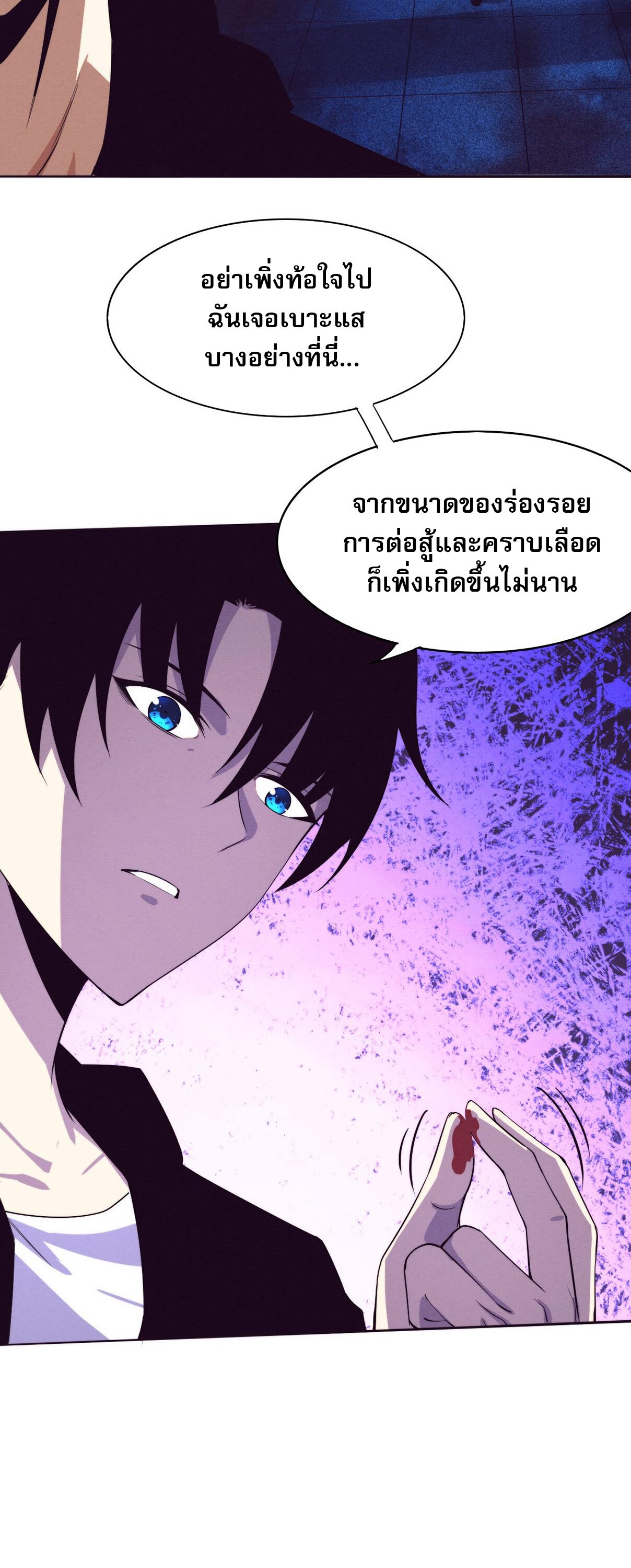 The Frenzy Of Evolution ตอนที่ 96 หน้า 39
