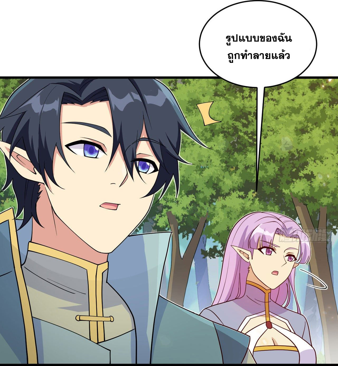 Magician from The Future ตอนที่ 31 หน้า 8