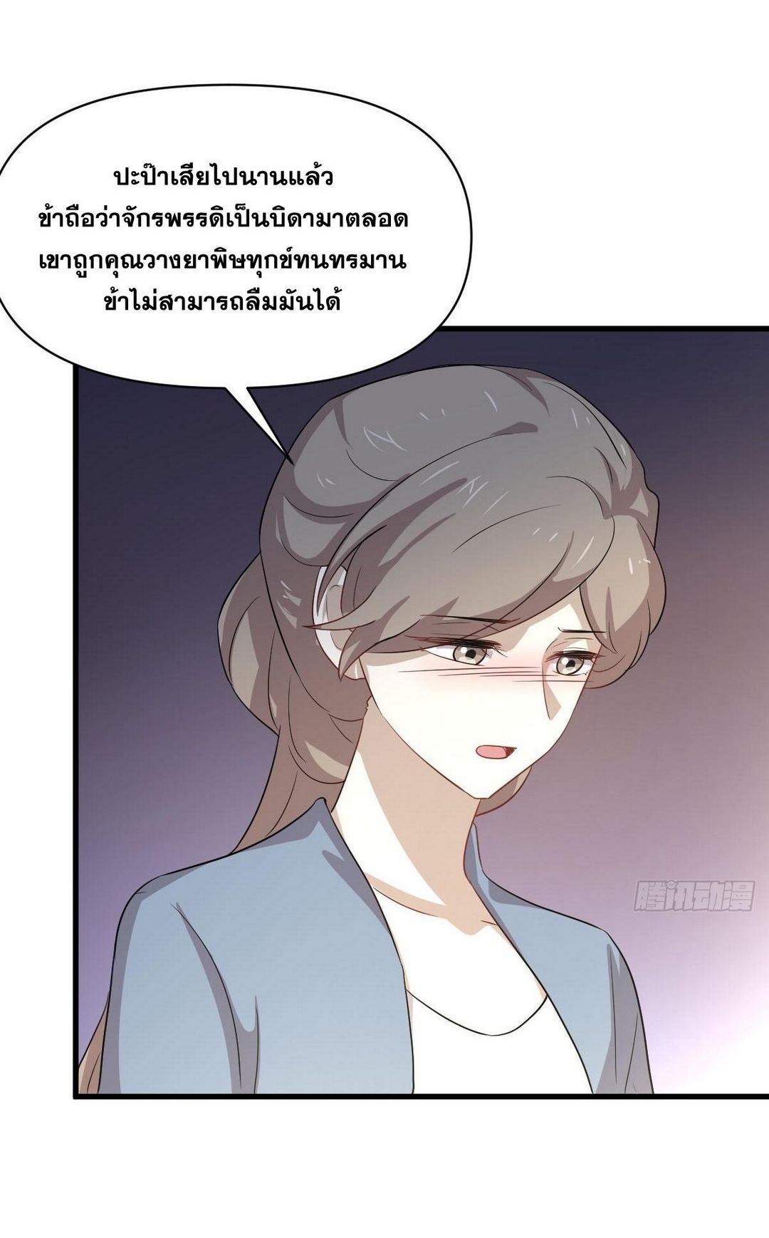 Immortal Swordsman in The Reverse World ข้าเซียนกระบี่ไม่เกาะสตรี ตอนที่ 370 หน้า 39