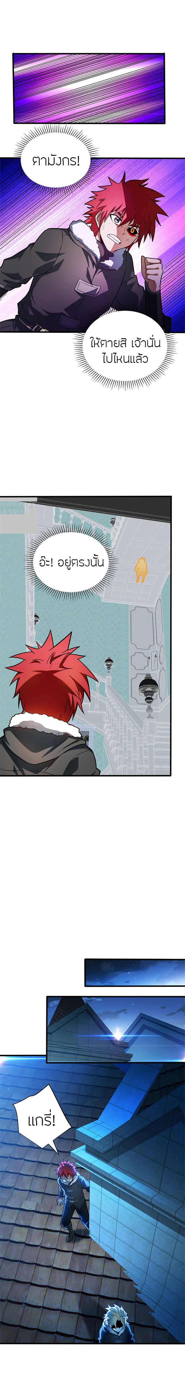 การกลับชาติมาเกิดของมังกร ตอนที่ 57 หน้า 11