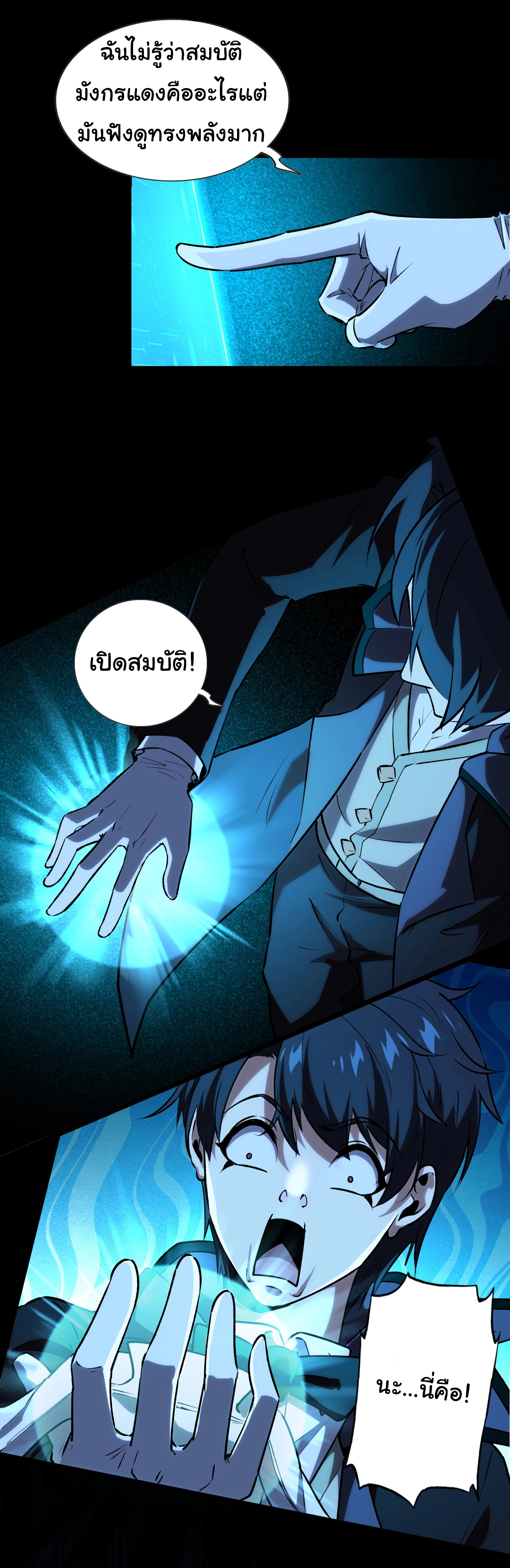 I Play the Horror World as a Simulation Game ตอนที่ 2 หน้า 53