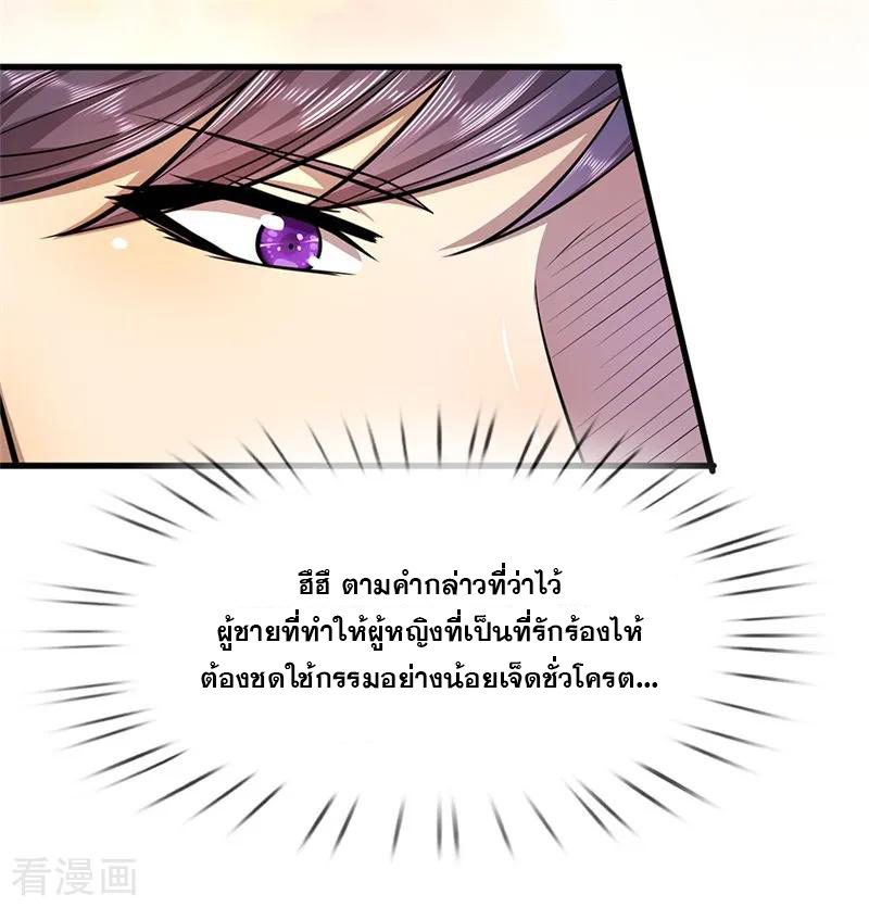 มหาเทพเซียนหมอ ตอนที่ 110 หน้า 18