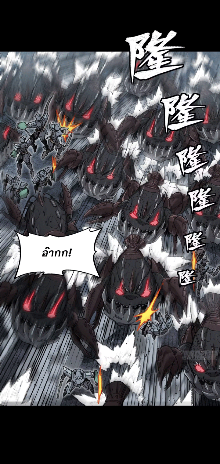Legend of Star Genera ชนจีน ตอนที่ 150 หน้า 17