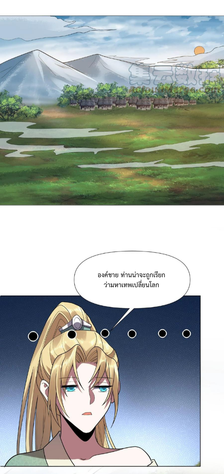 ข้าถูกอัญเชิญมาเพื่อช่วยจักรพรรดินี (ยังไม่ชนฉบับ) ตอนที่ 26 หน้า 9