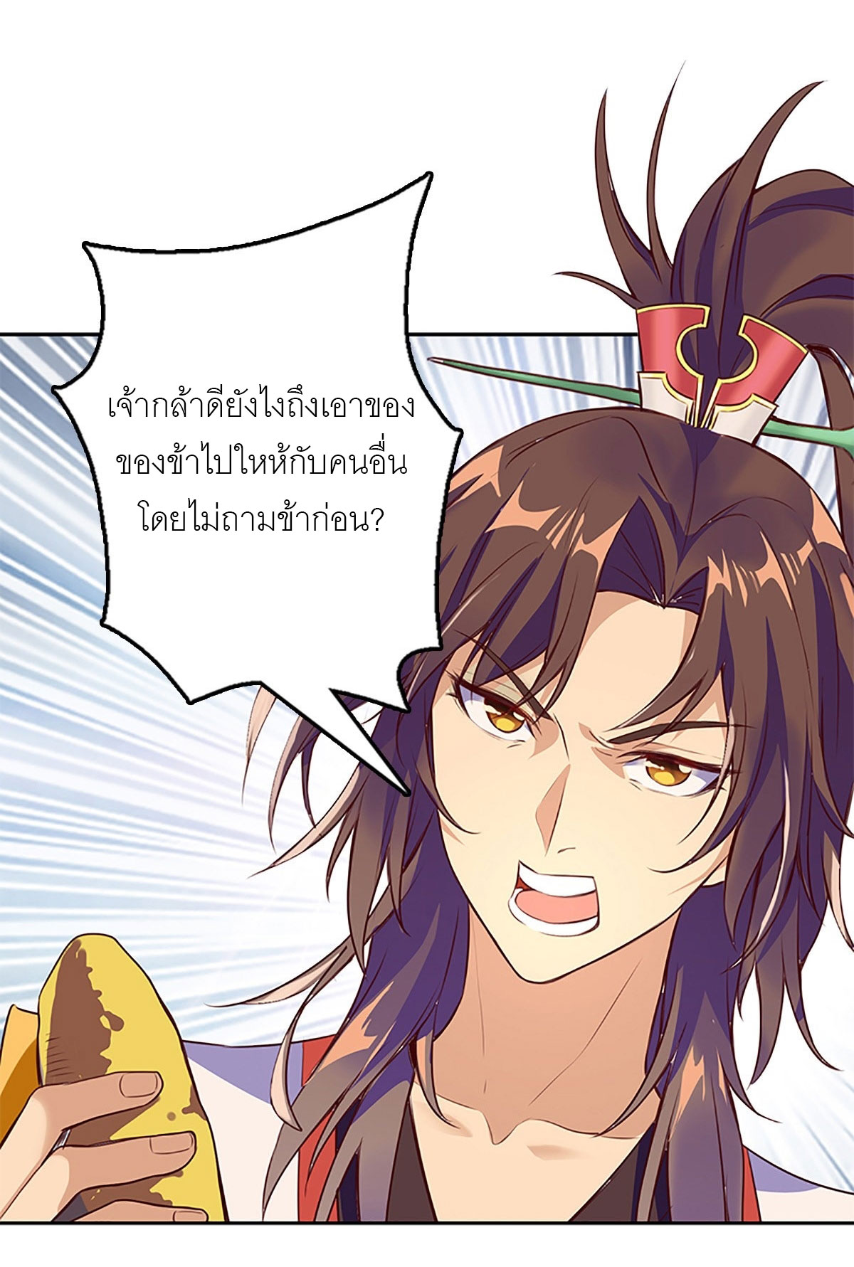 ปรมาจารย์แห่งพระเจ้า ตอนที่ 2 หน้า 5