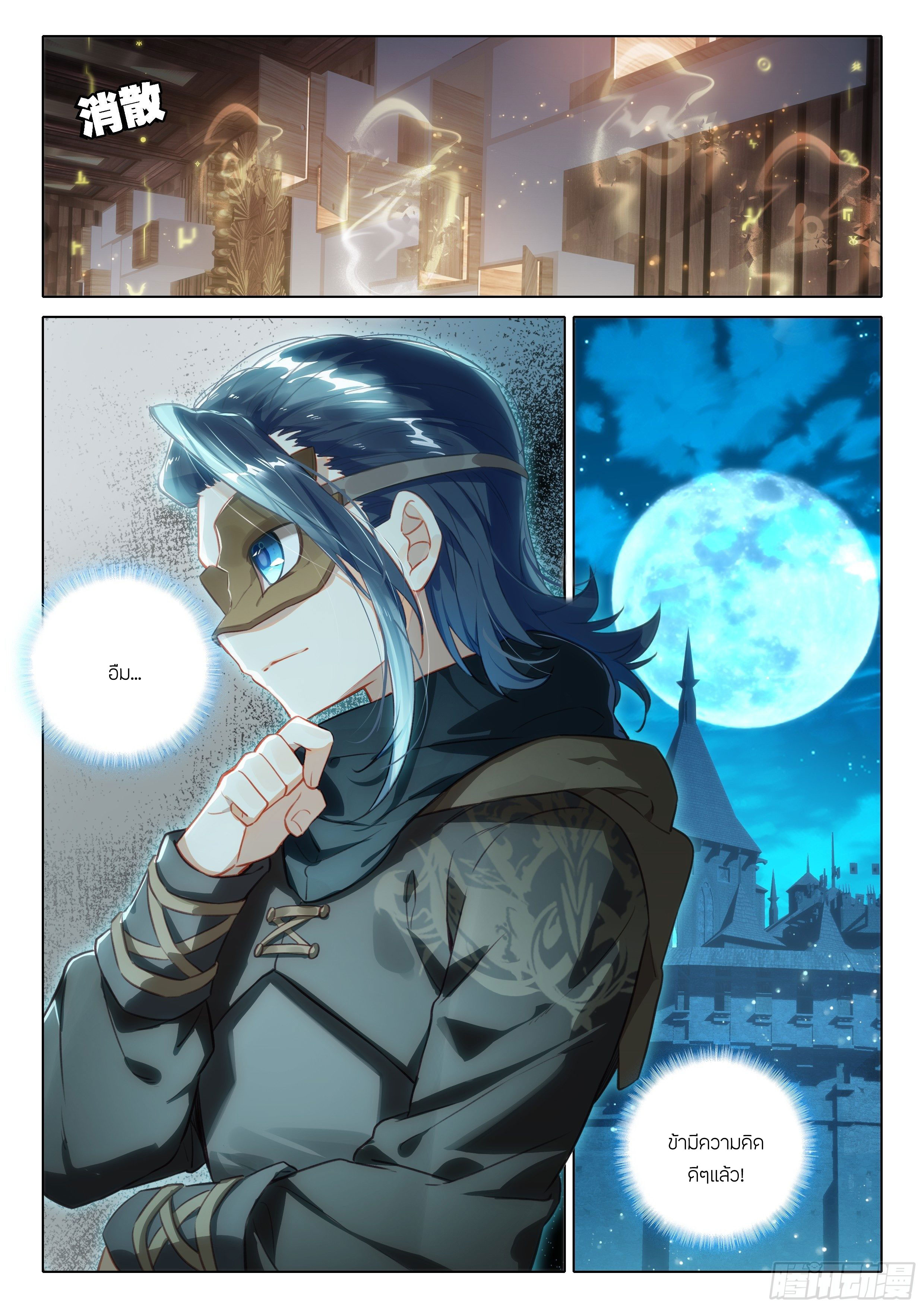 Douluo Dalu 5 - Rebirth of Tang san ตอนที่ 57 หน้า 17