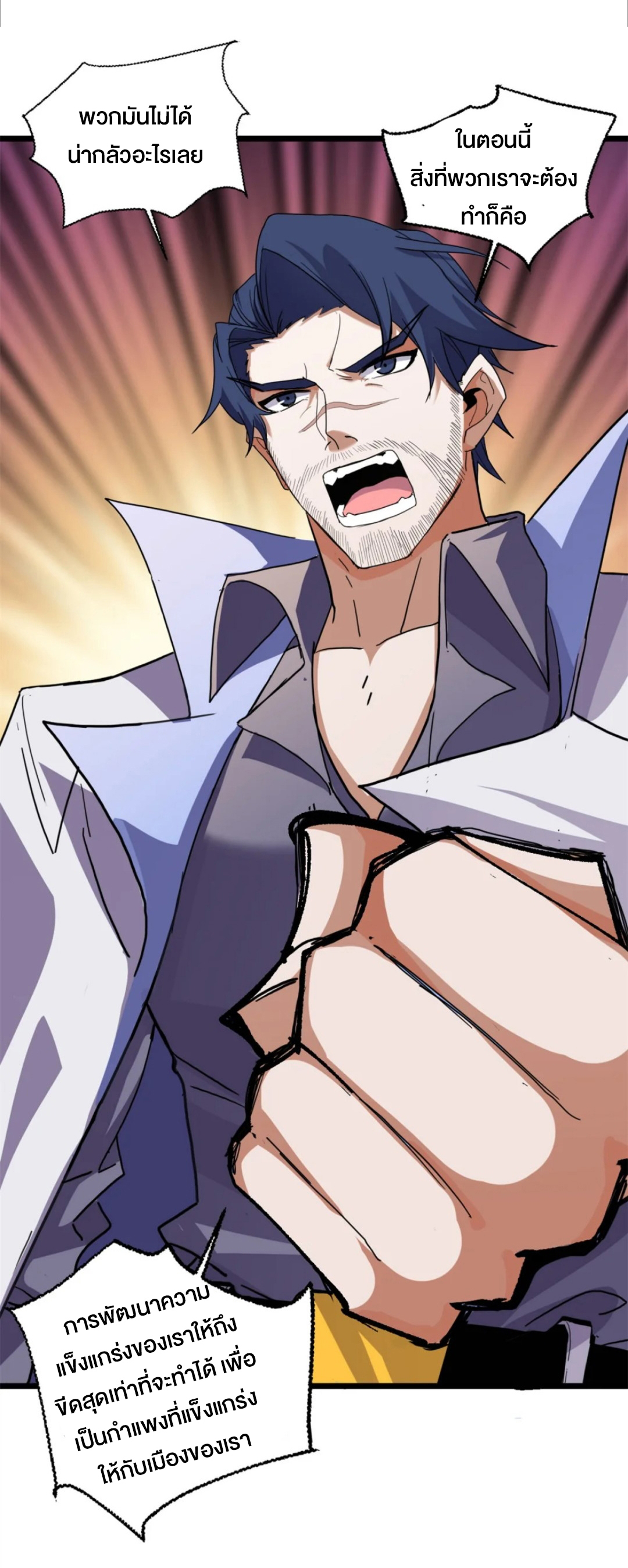 โคตรเทพร้านสัตว์อสูร ตอนที่ 152 หน้า 9
