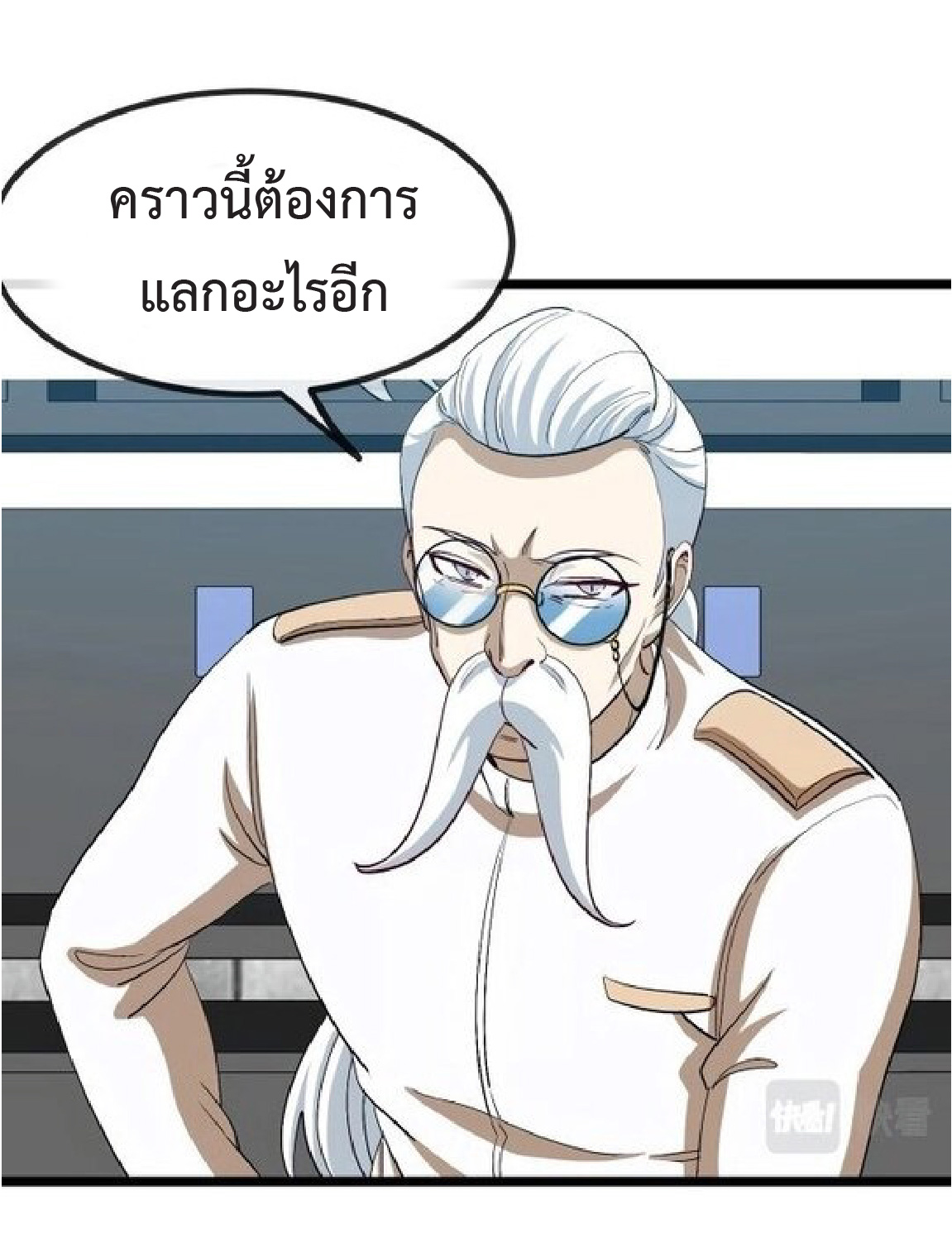 Super god system  ระบบสุดเทพ ตอนที่ 81 หน้า 42