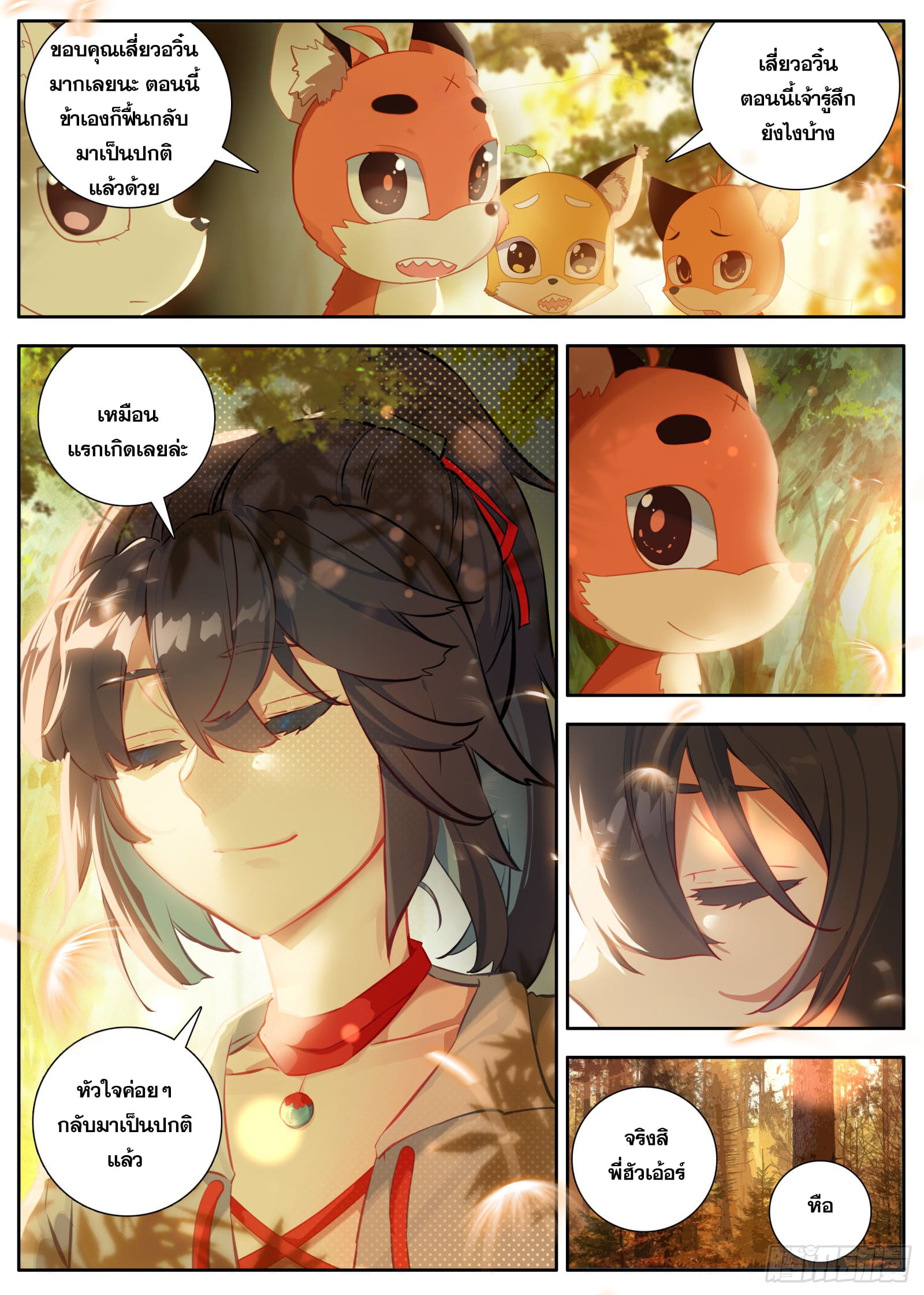 หลินหยวนสิง ตำนานจิ้งจอกเมฆา ตอนที่ 37 หน้า 3