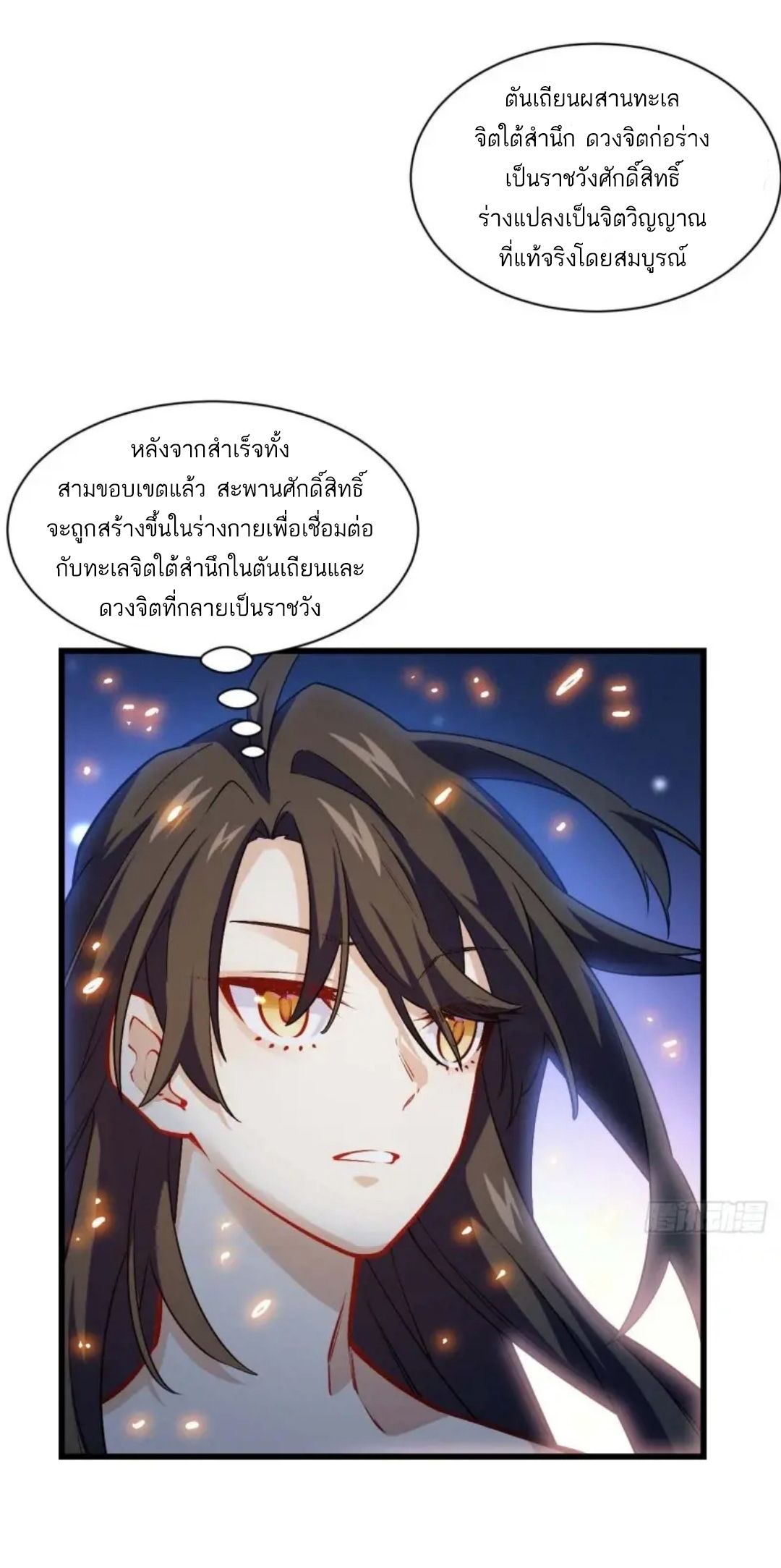 กำเนิดร่างเทวะบรรพกาล ตอนที่ 20 หน้า 23