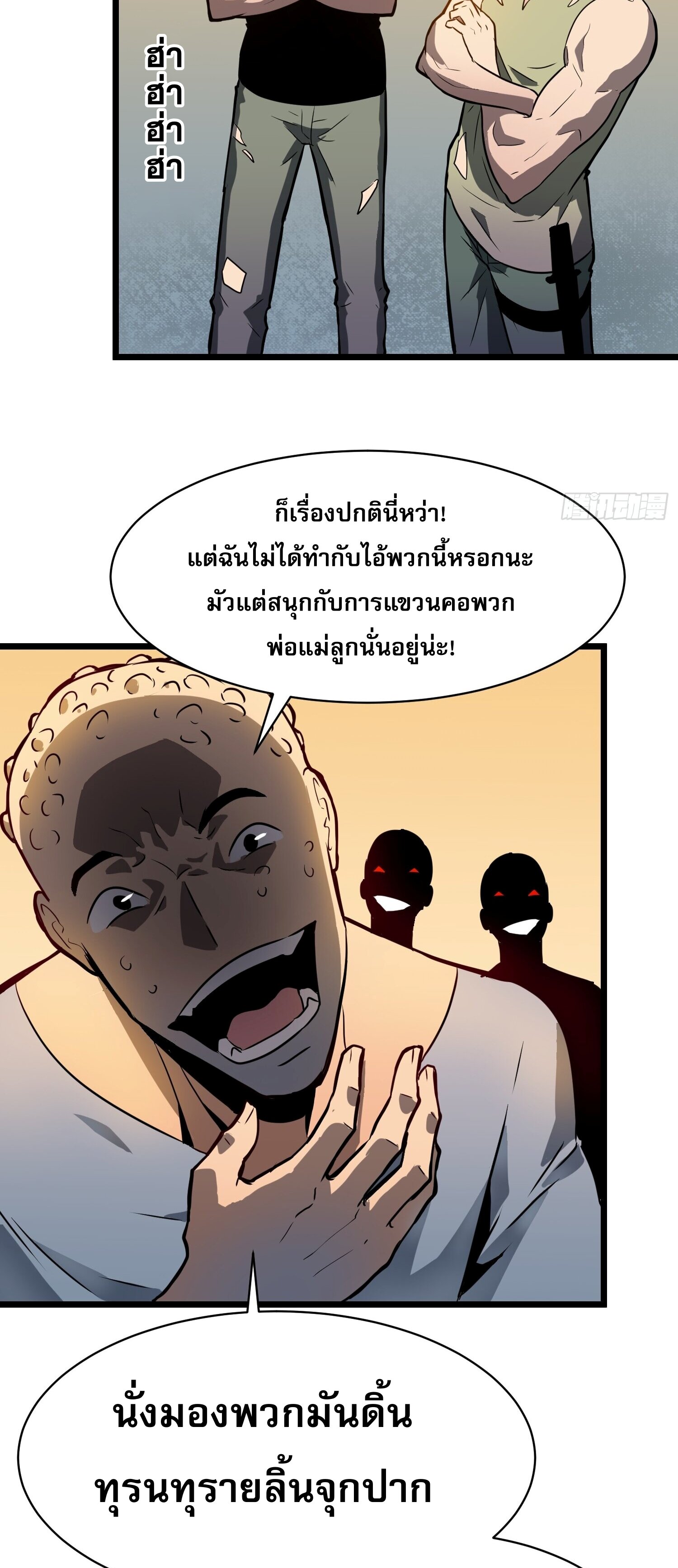 ระบบอัปเกรดสรรพสิ่งในวันสิ้นโลก ตอนที่ 2 หน้า 28