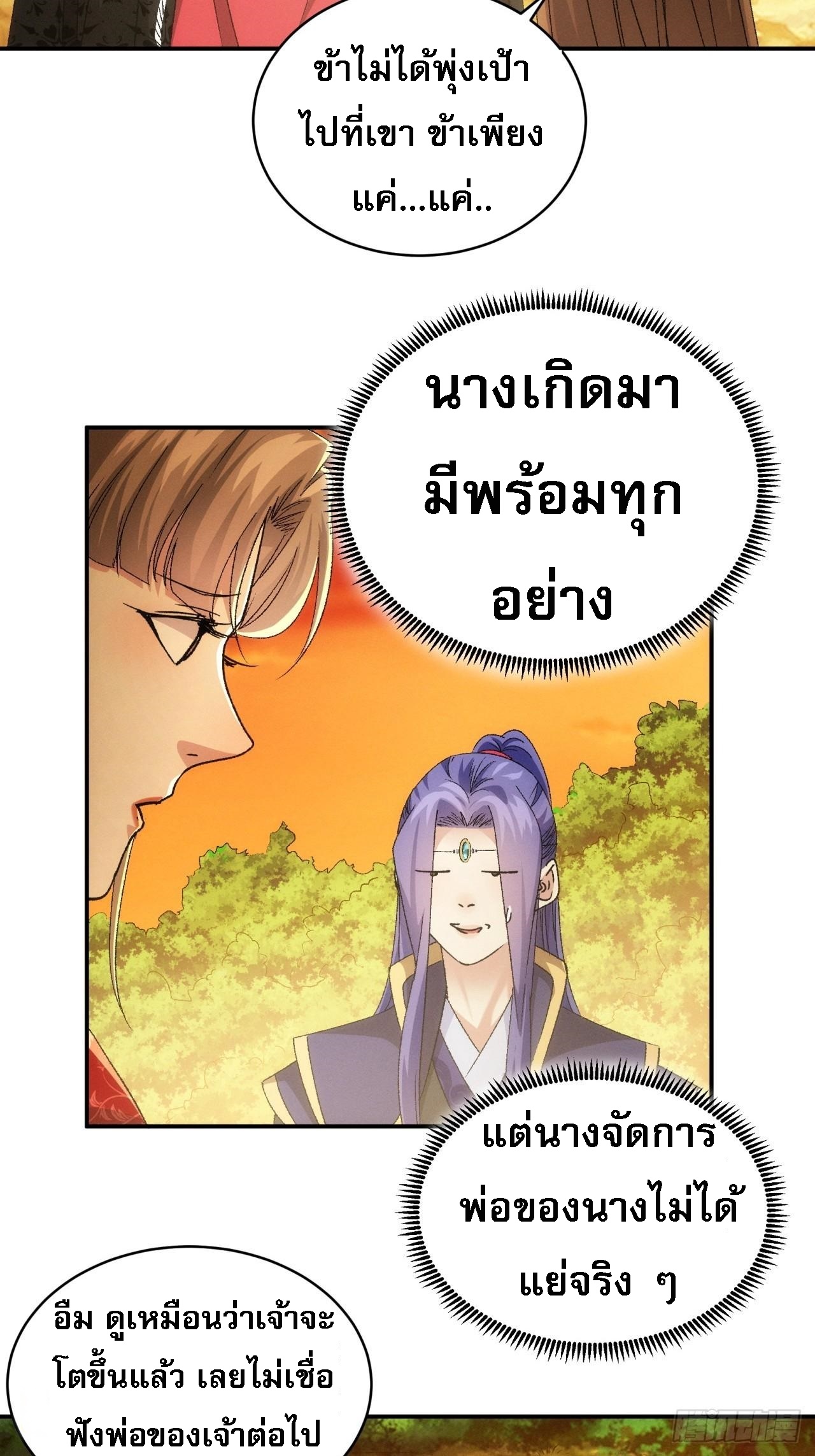 ข้าจะกำหนดชะตาตัวเอง ทันจีน ตอนที่ 115 หน้า 26