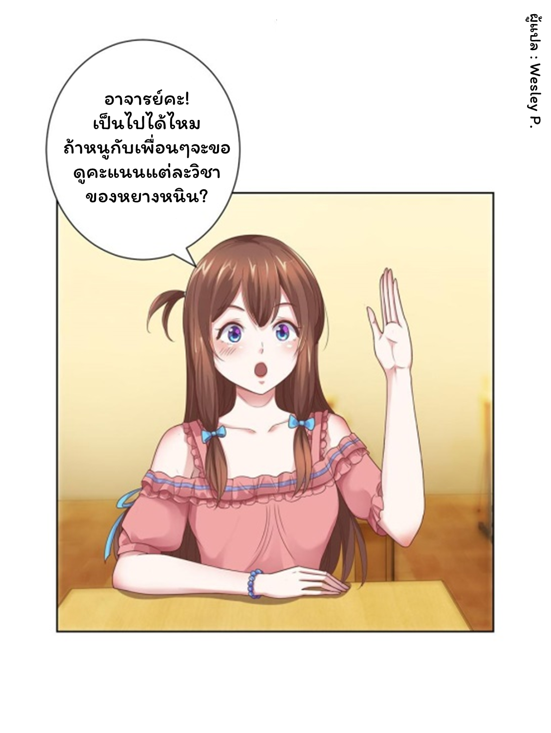 ระบบพระเจ้า ตอนที่ 113 หน้า 15