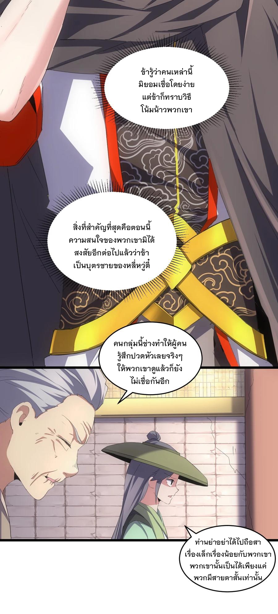 มหาเทพเอกะหมื่นบรรพกาล (จบ) ตอนที่ 75 หน้า 4